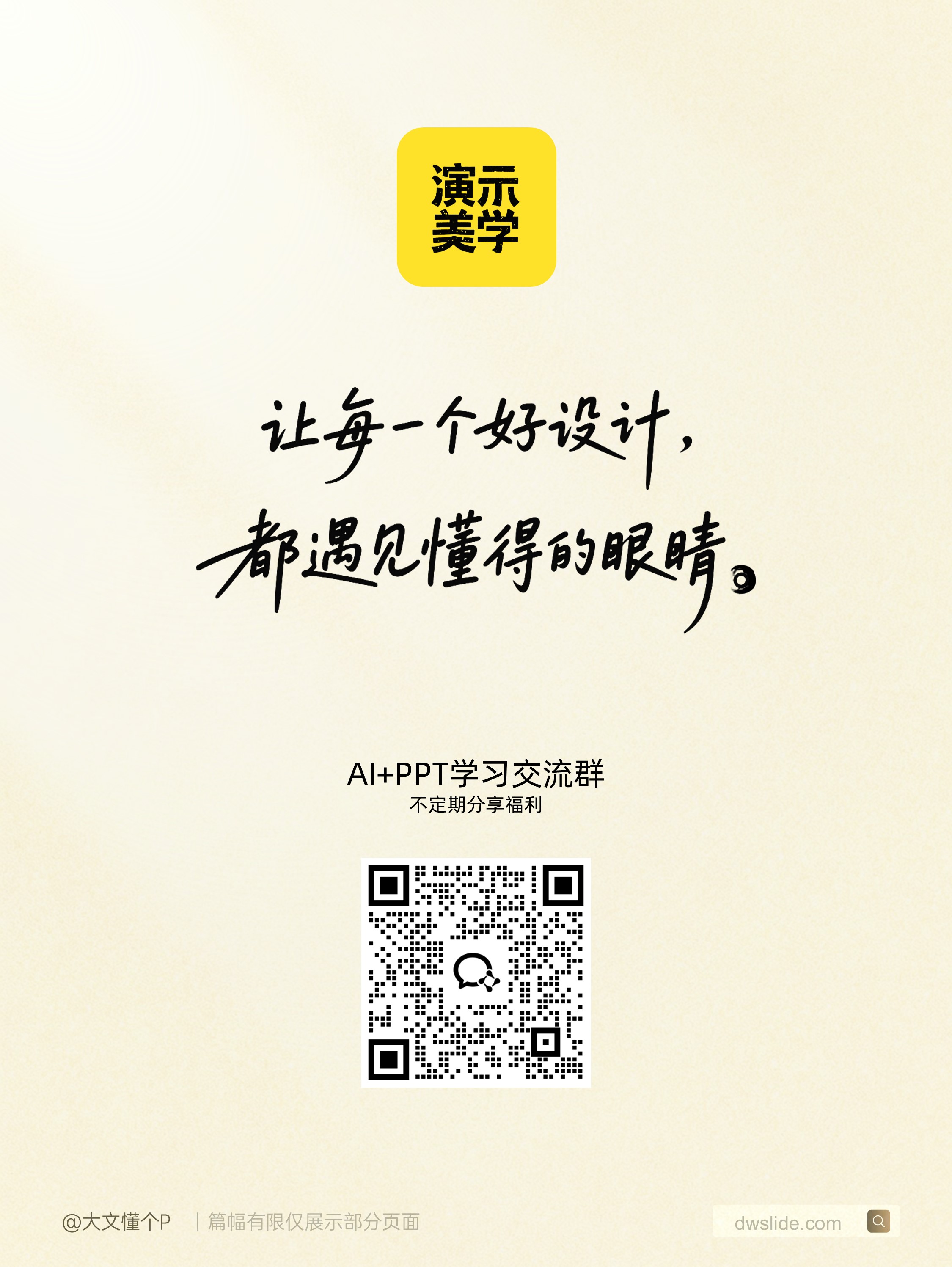 Doucar城市派对·国际车展成都站招商方案-38页