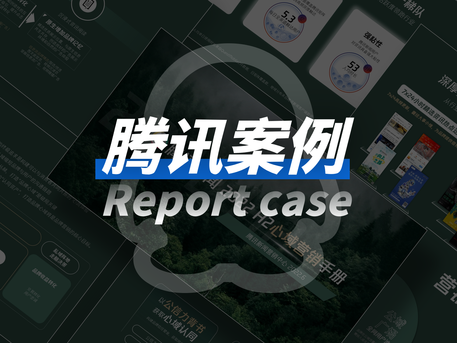 【AP04】腾讯PPT案例合集(110份)