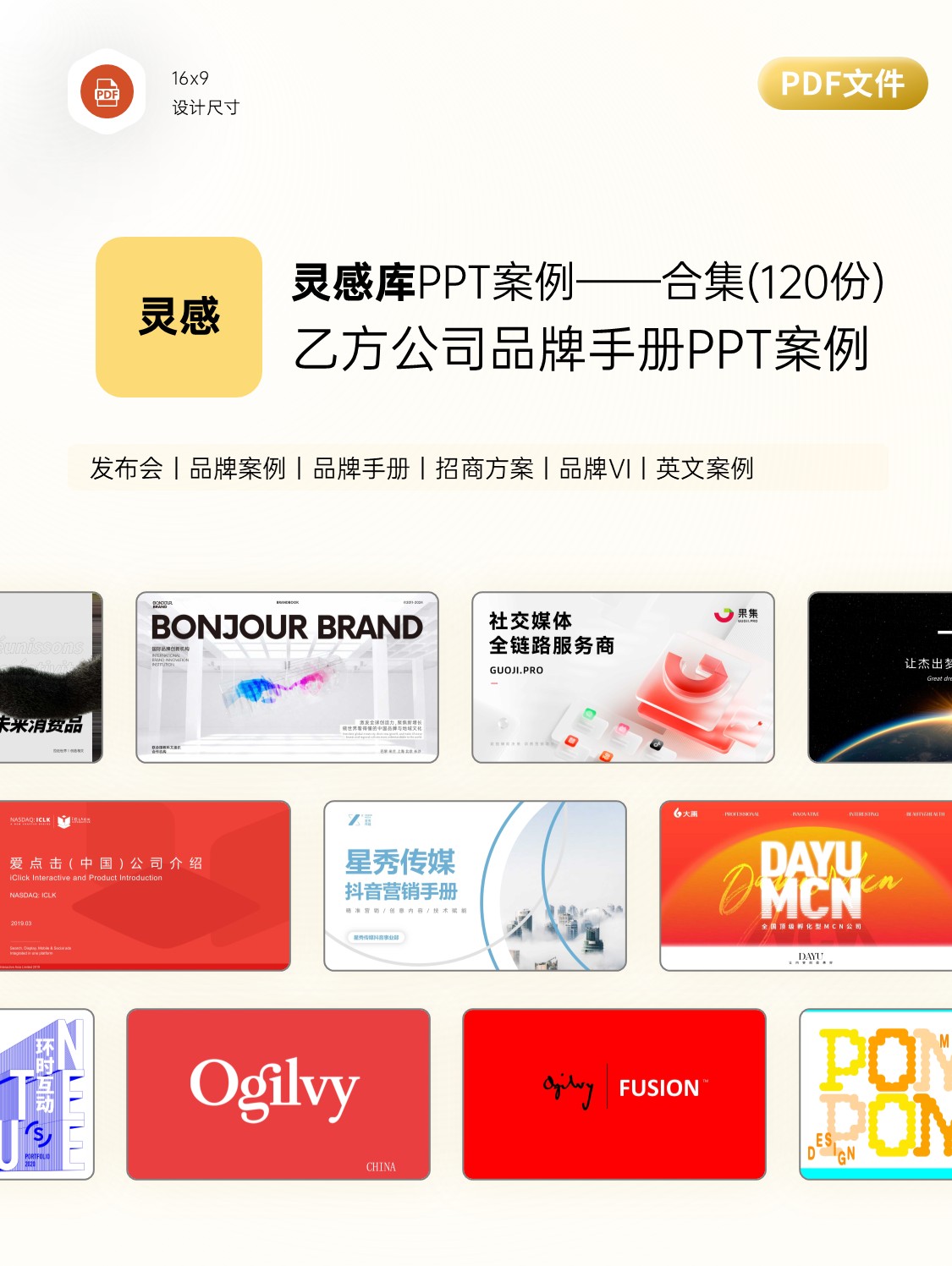 120份乙方公司简介PPT案例合集，让你的设计灵感爆棚！【AA02】