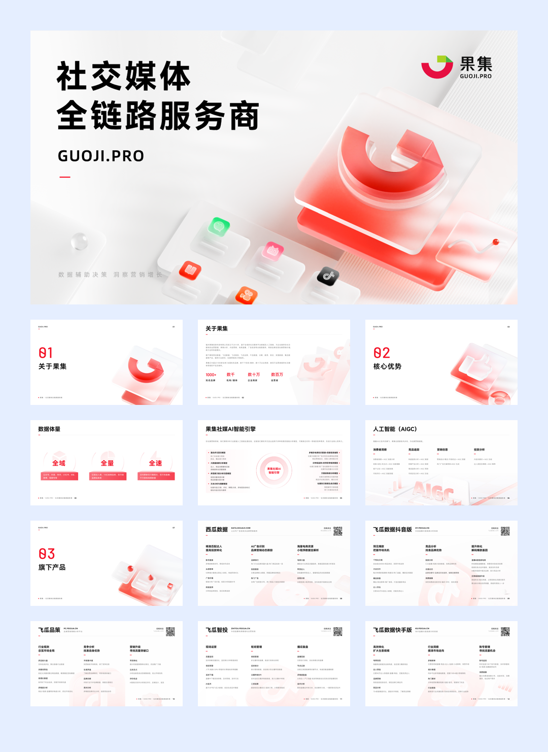 120份乙方公司简介PPT案例合集，让你的设计灵感爆棚！【AA02】