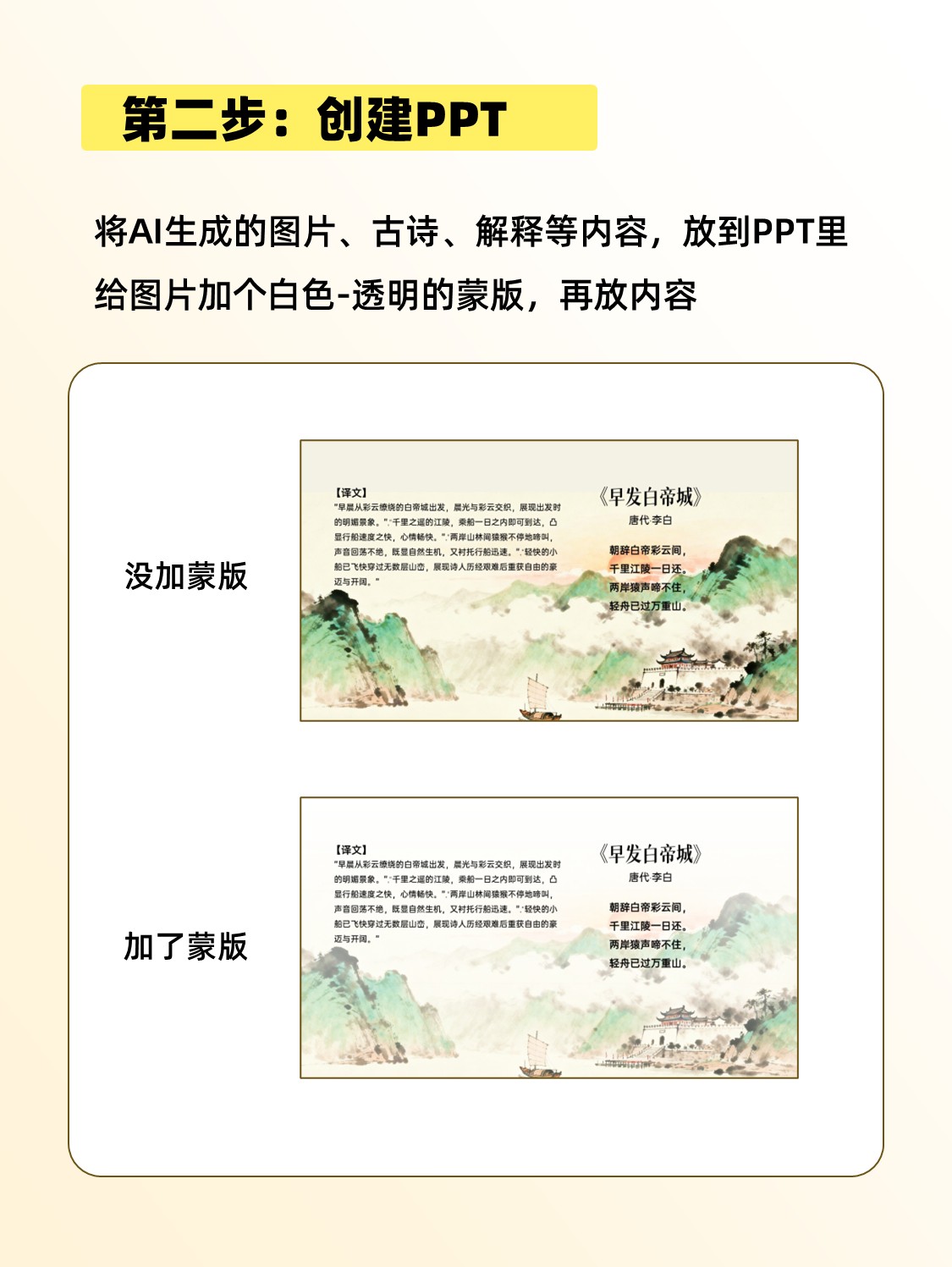 只需一分钟！制作一套精美的古诗PPT课件！