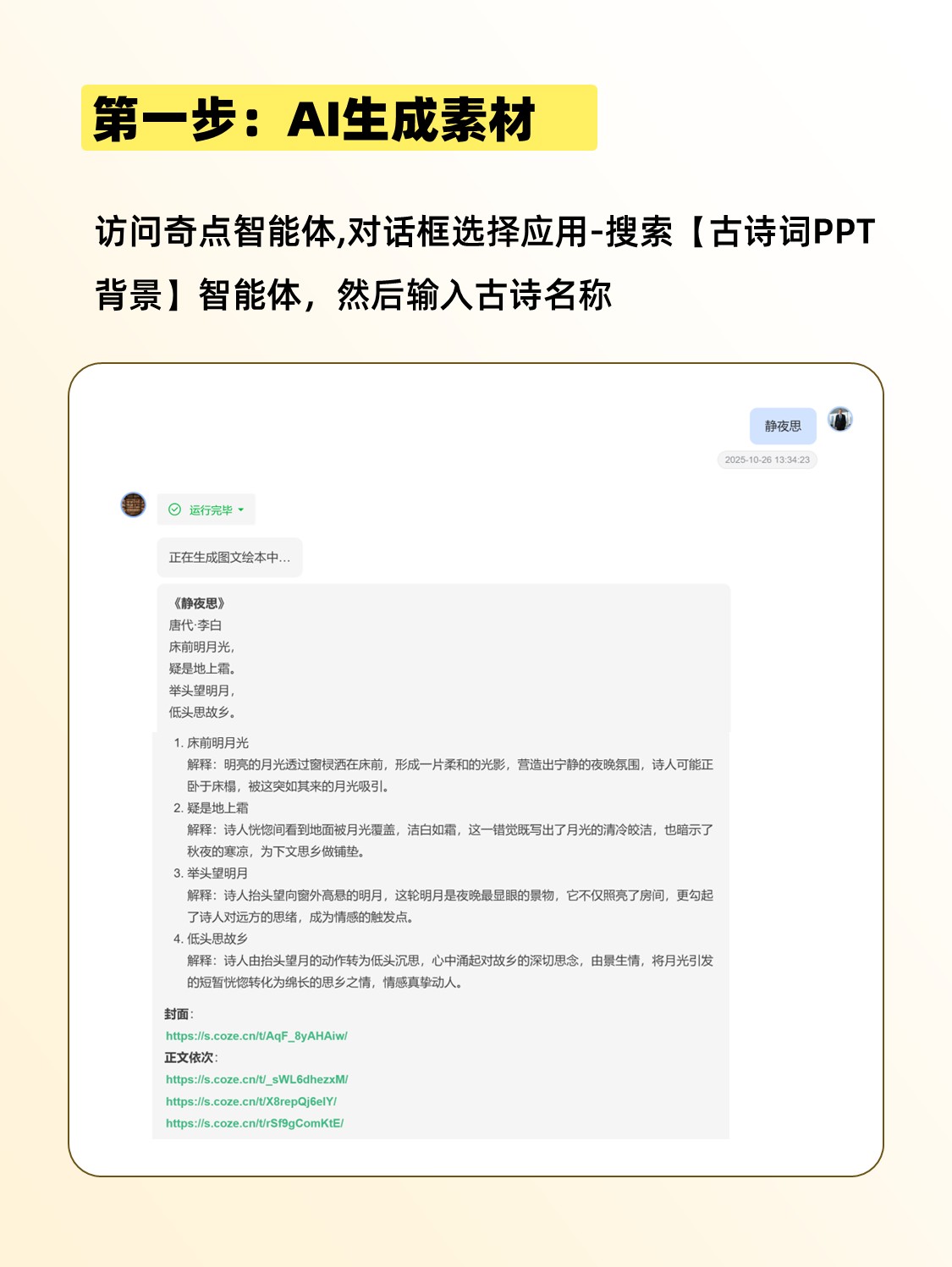 只需一分钟！制作一套精美的古诗PPT课件！