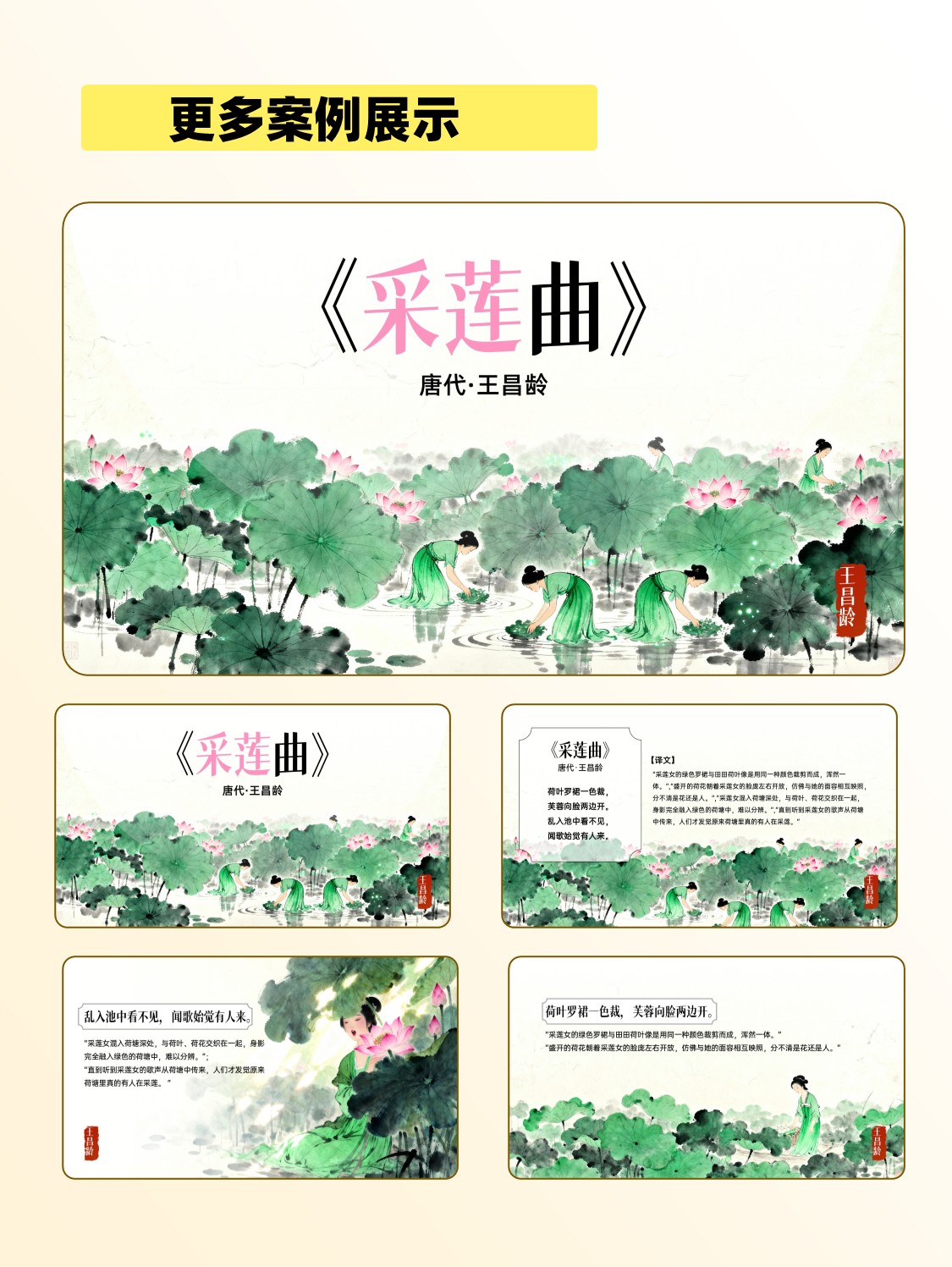 只需一分钟！制作一套精美的古诗PPT课件！