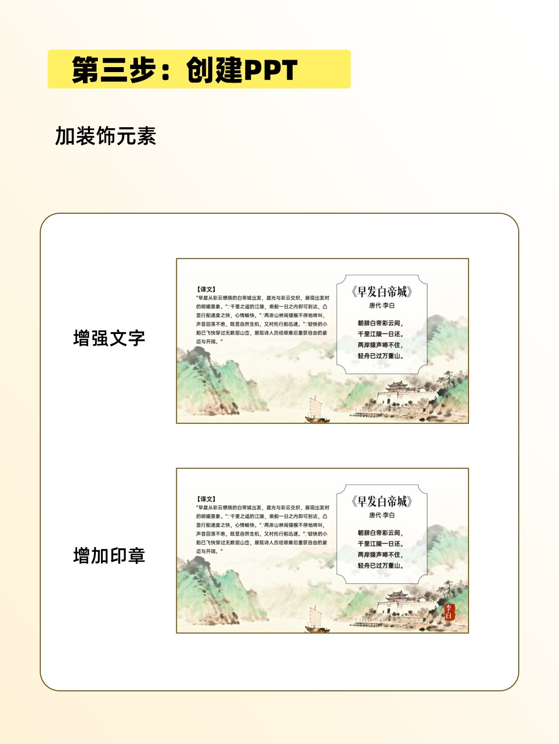 只需一分钟！制作一套精美的古诗PPT课件！