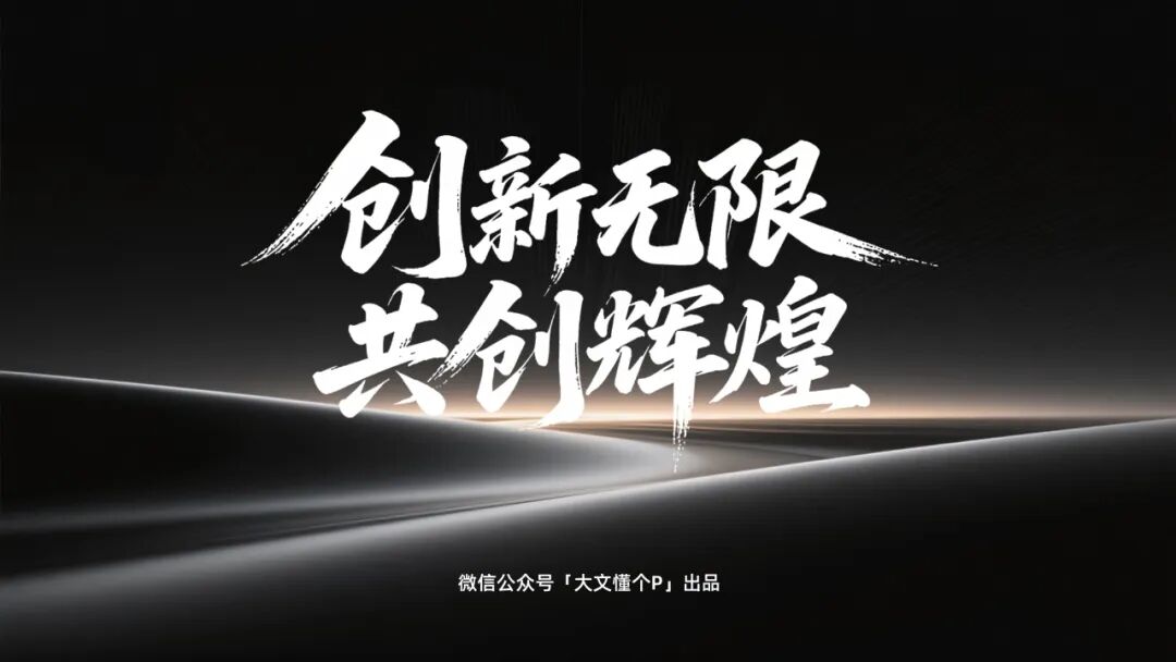 一键生成毛笔字,让你的PPT高级感拉满!