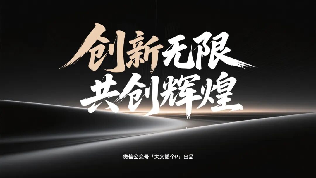 一键生成毛笔字，让你的PPT高级感拉满！