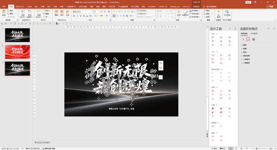 一键生成毛笔字,让你的PPT高级感拉满!