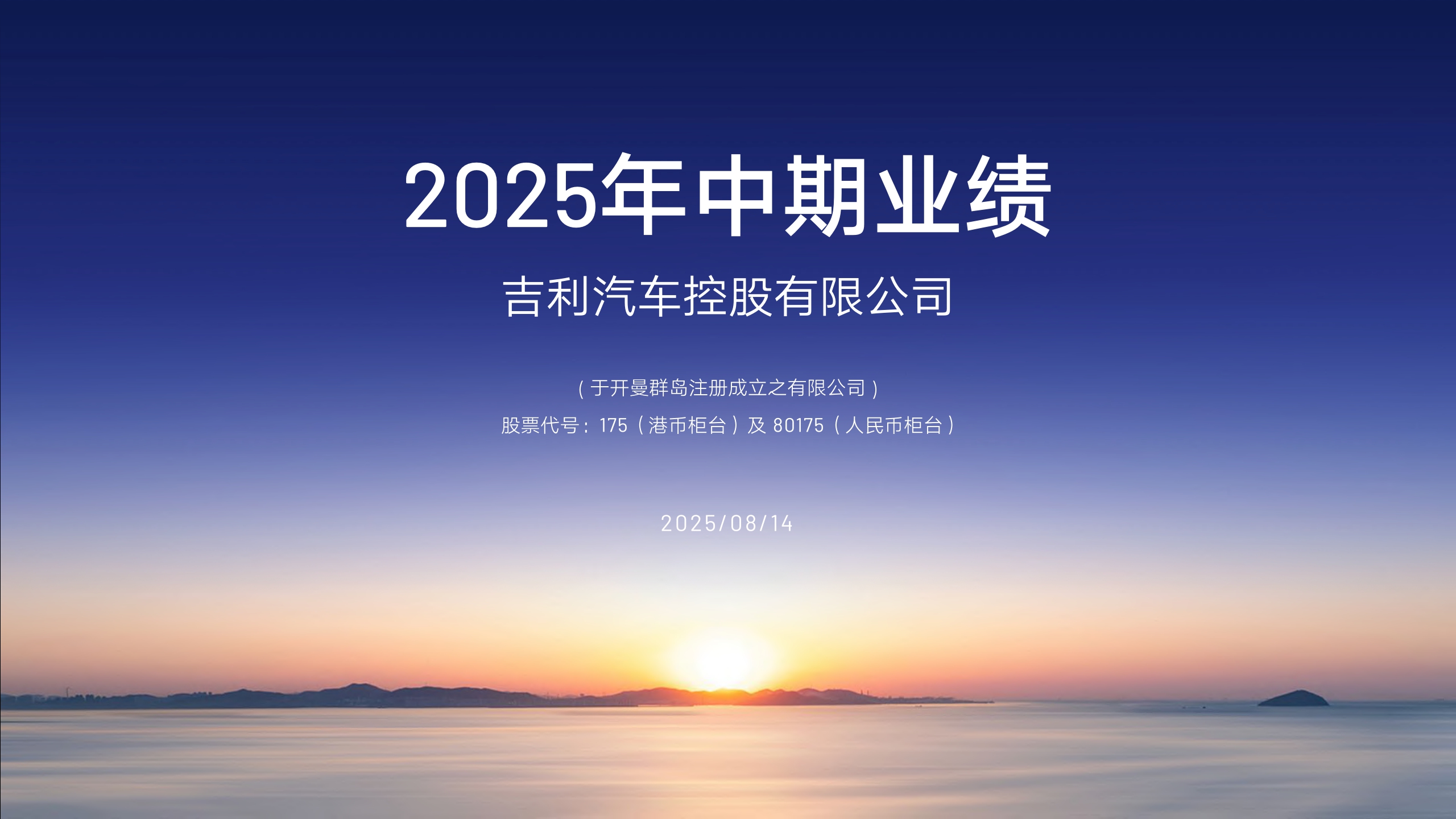 跟着大厂PPT案例学设计！吉利汽车最新年报PPT案例！