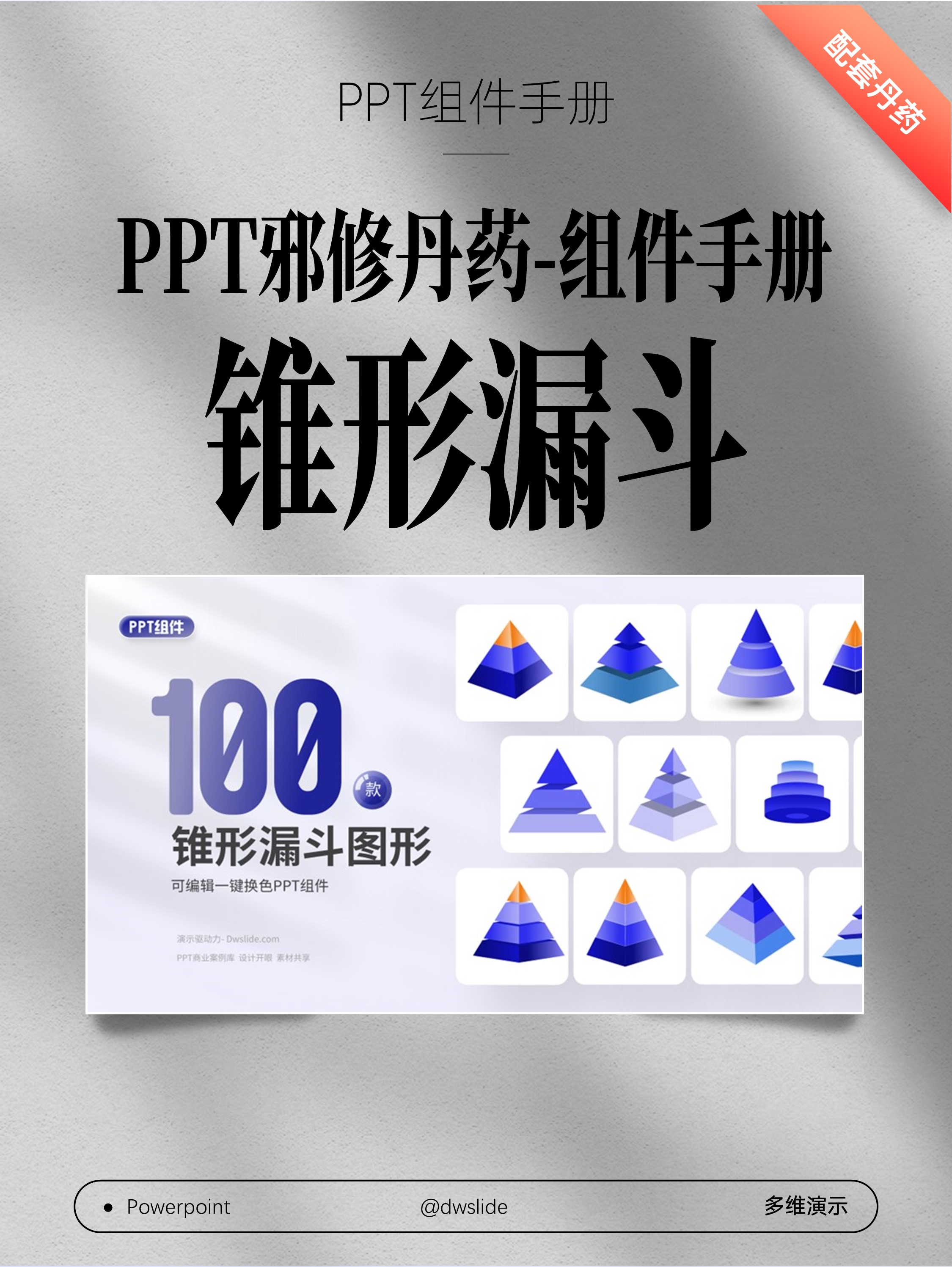 100款3D立体锥形漏斗组件素材