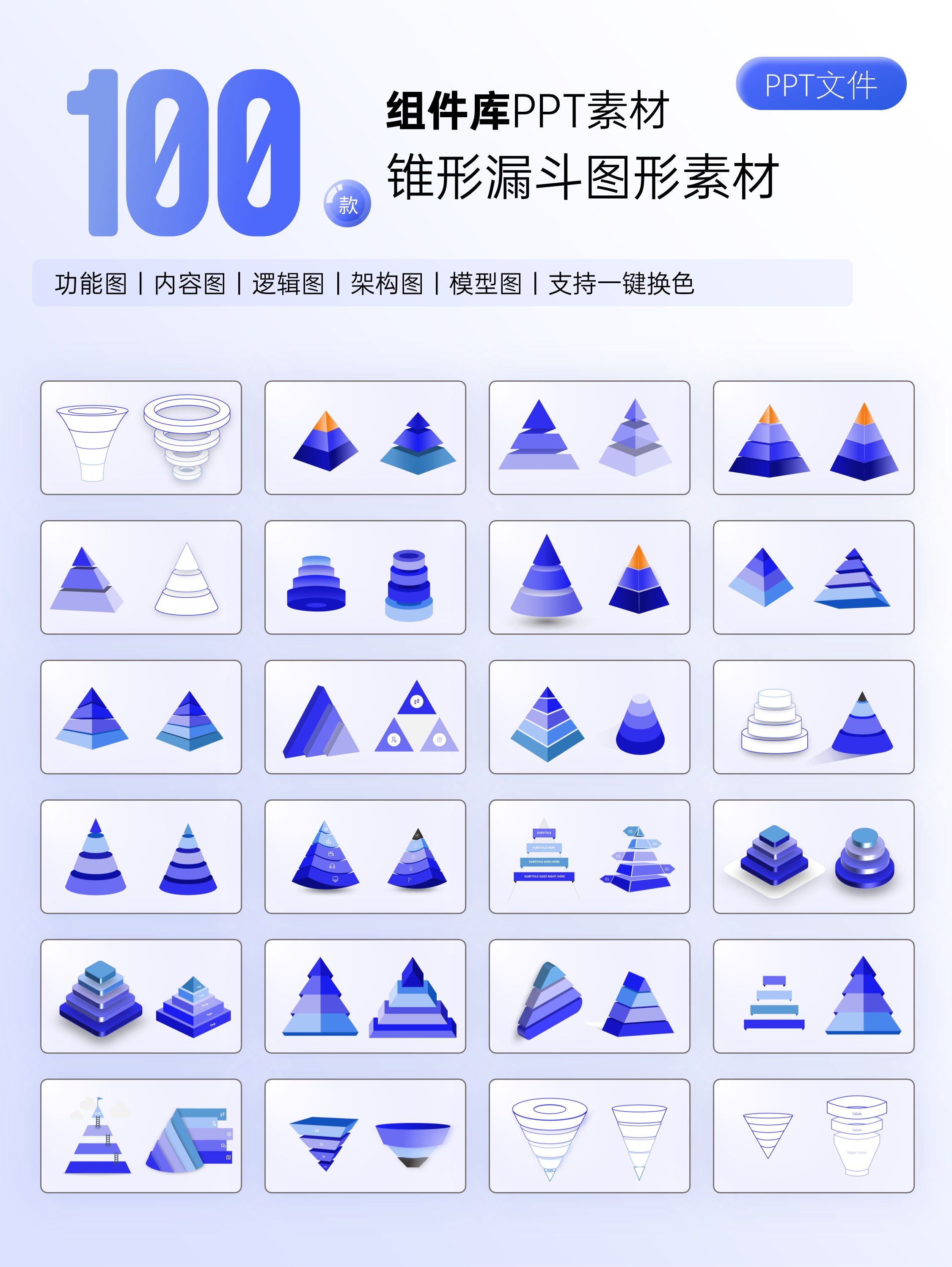 100款3D立体锥形漏斗组件素材