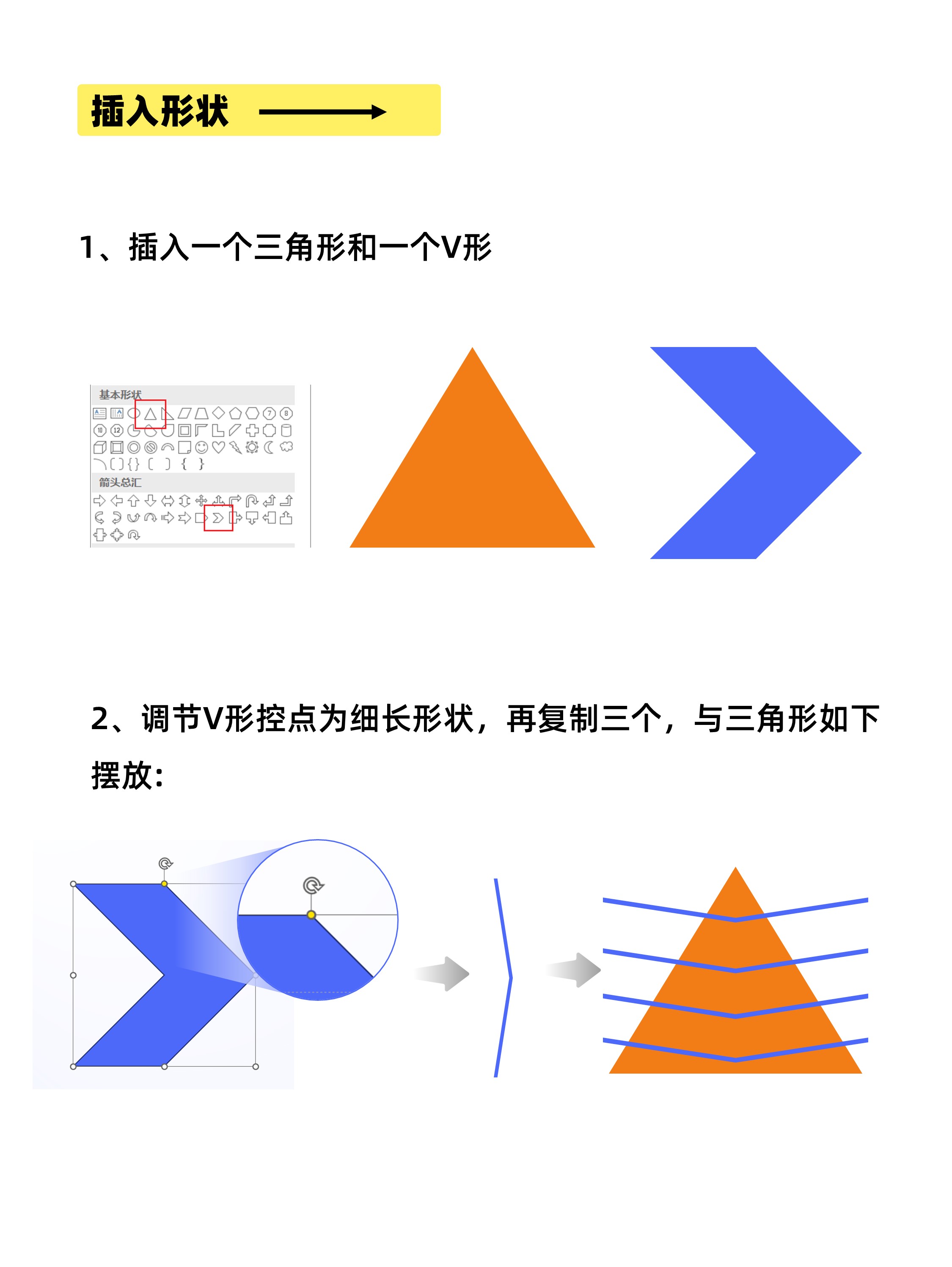 用自带的三角形制作高级立体锥形金字塔