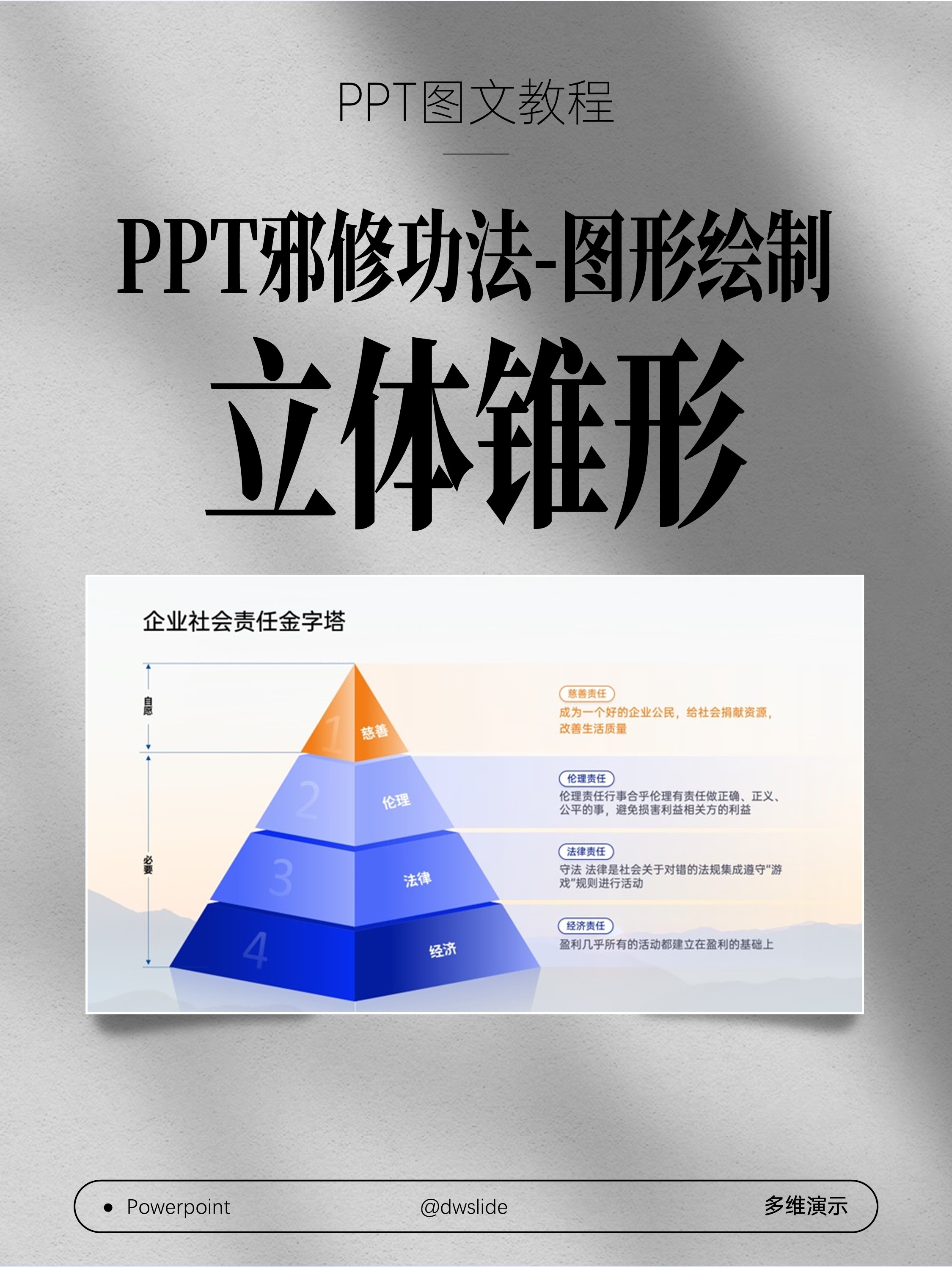 用自带的三角形制作高级立体锥形金字塔