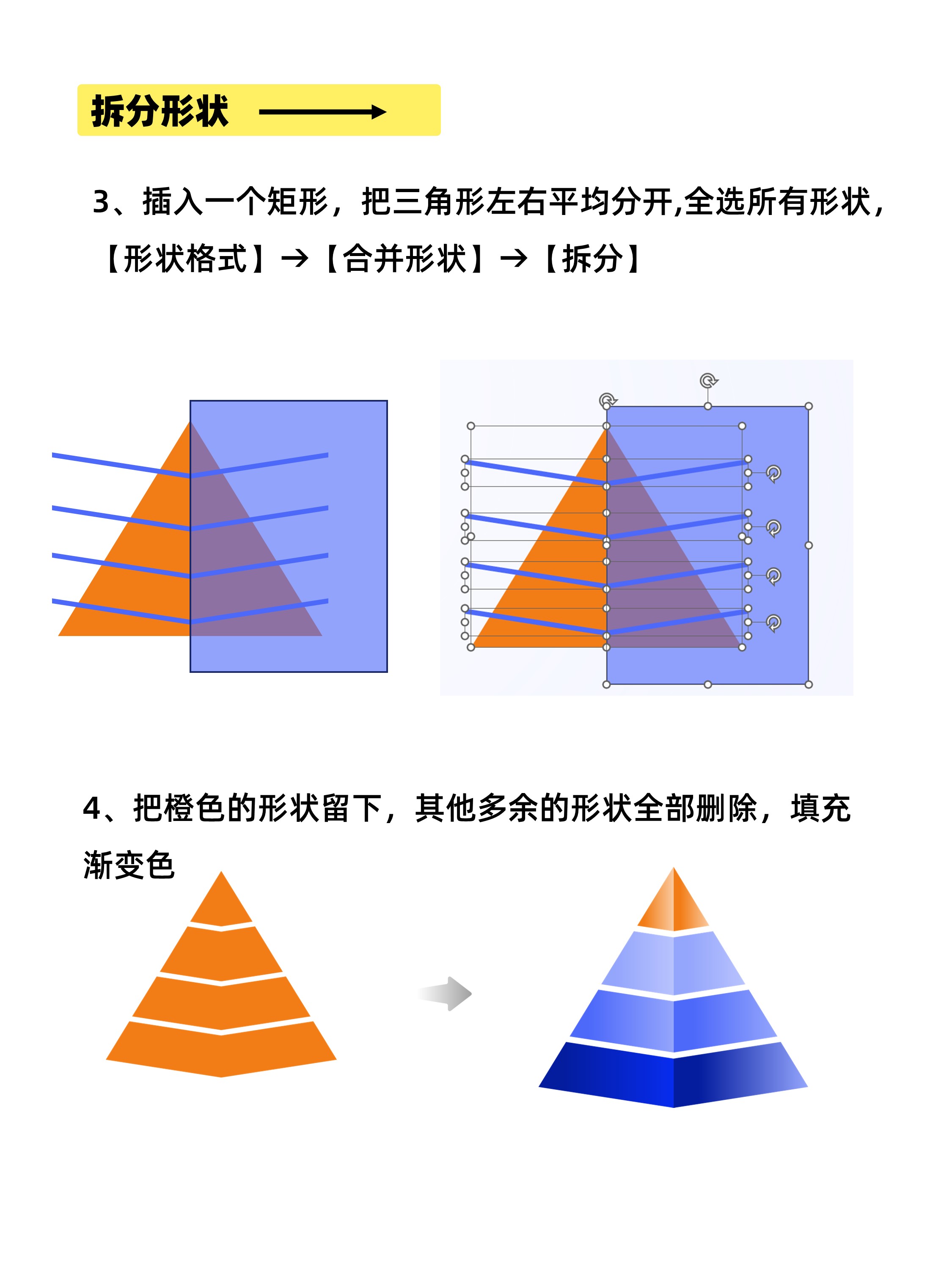 用自带的三角形制作高级立体锥形金字塔