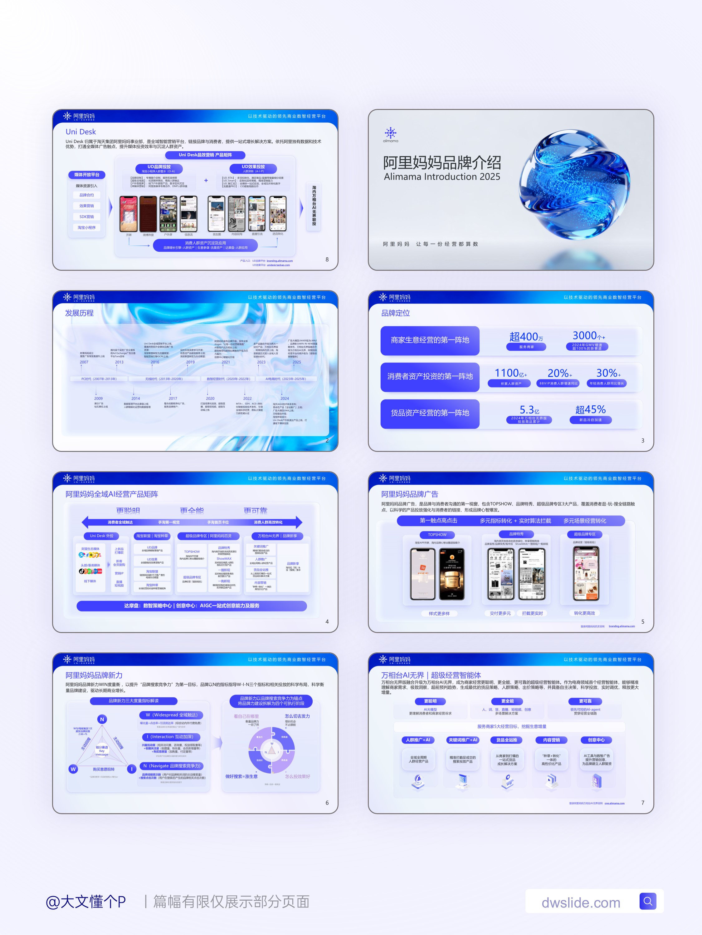 跟着大厂PPT案例学设计！阿里妈妈最新品牌介绍PPT案例！