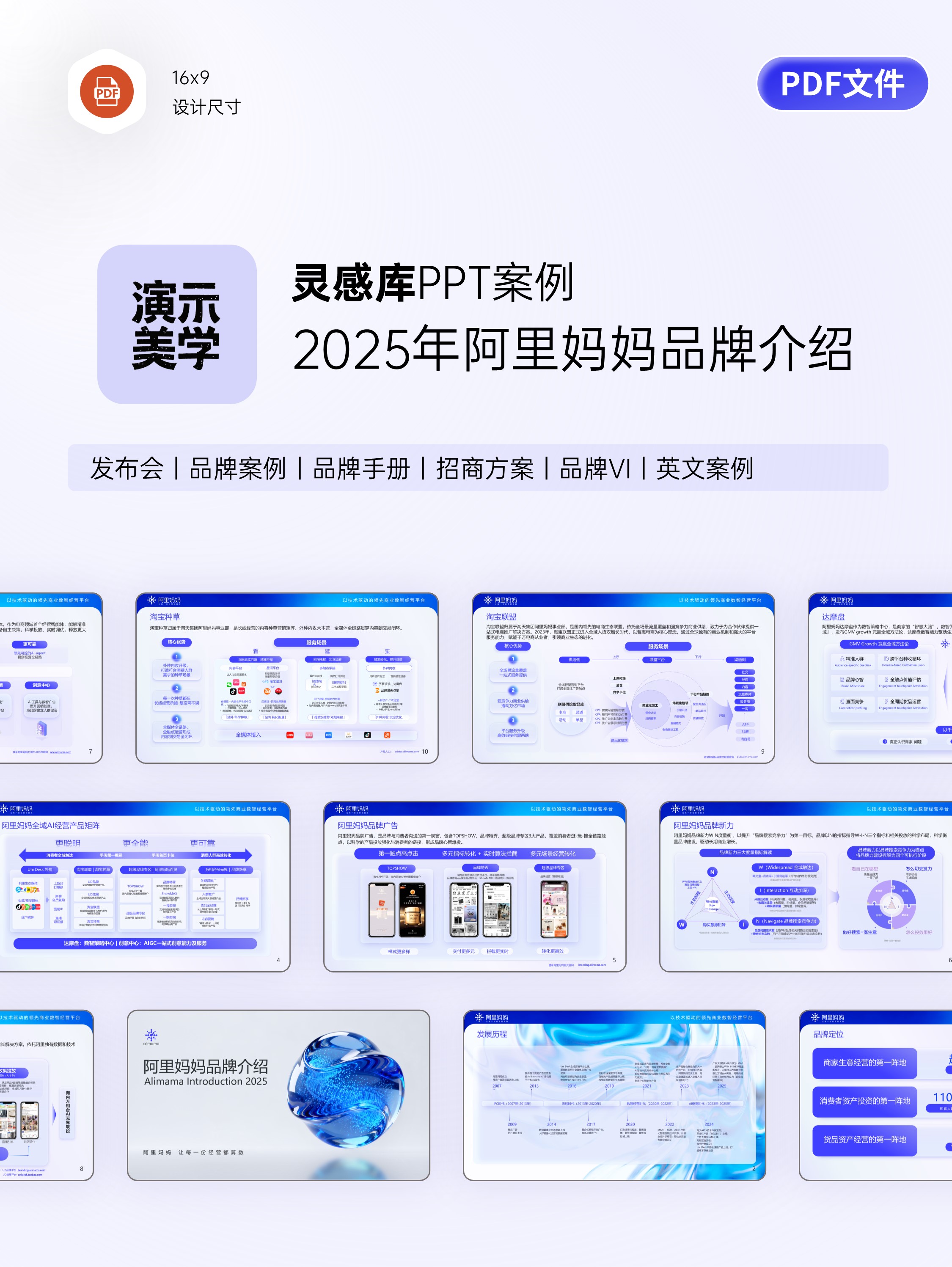 跟着大厂PPT案例学设计！阿里妈妈最新品牌介绍PPT案例！