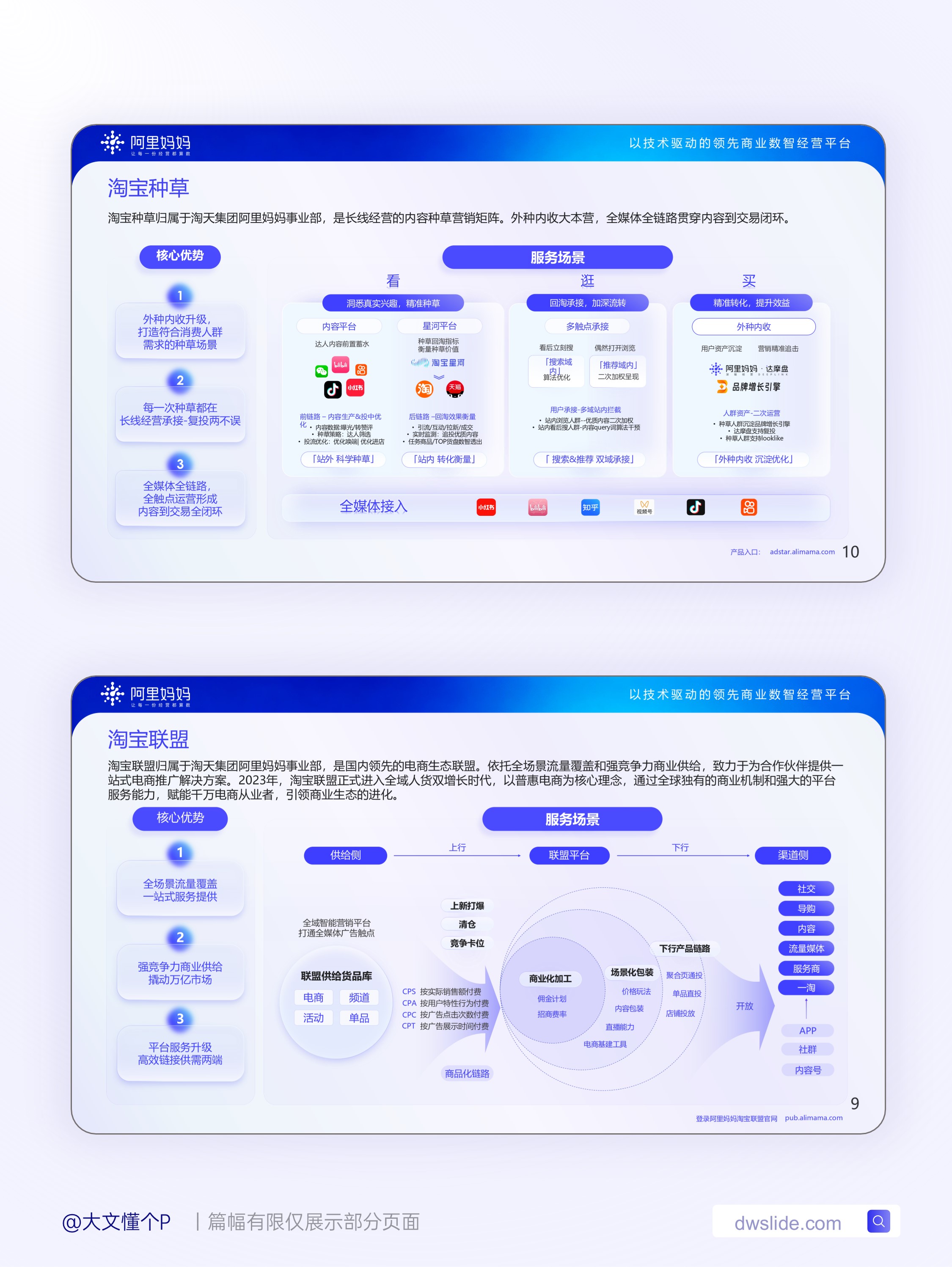 跟着大厂PPT案例学设计！阿里妈妈最新品牌介绍PPT案例！