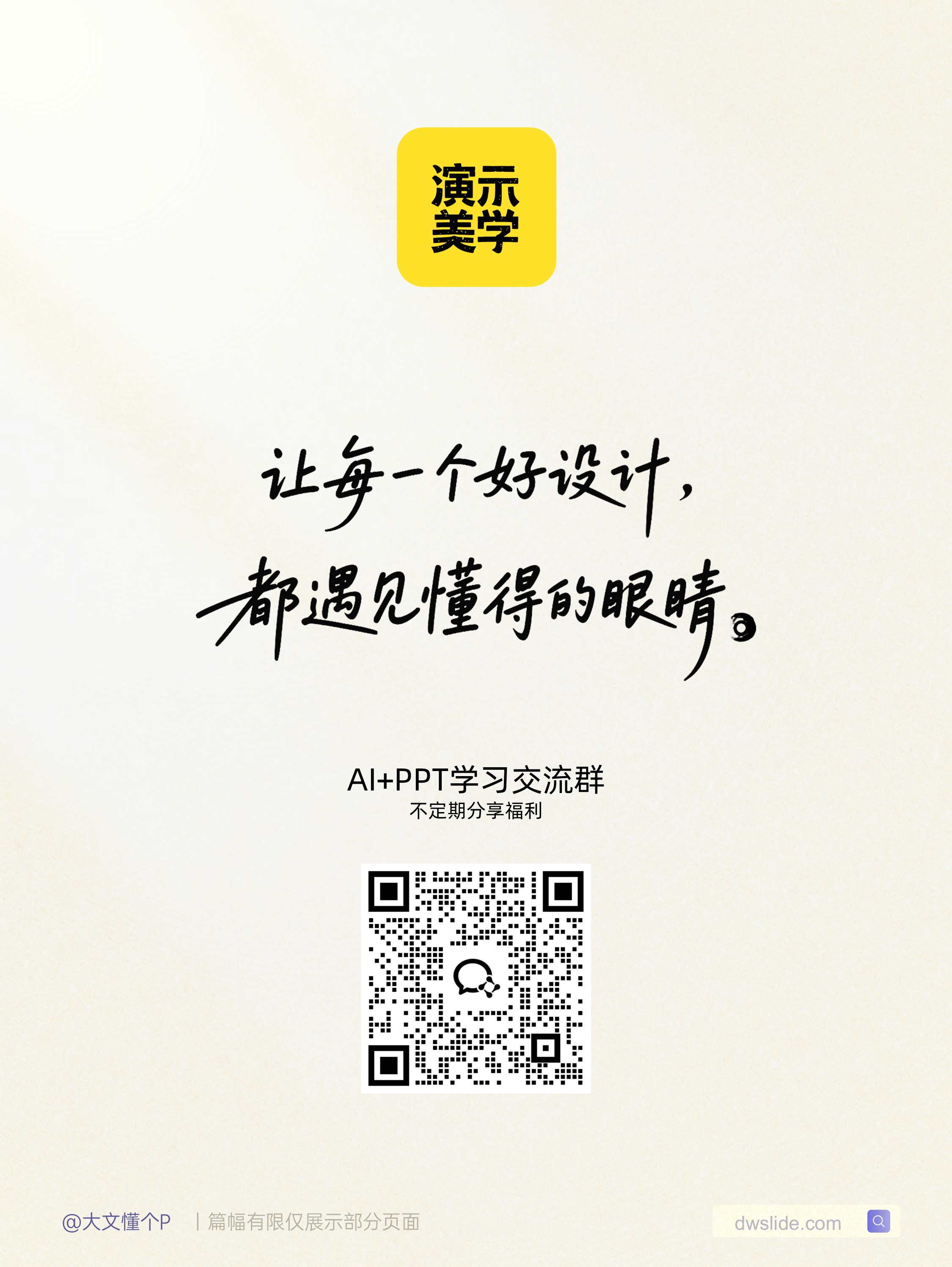 跟着大厂PPT案例学设计！阿里妈妈最新品牌介绍PPT案例！