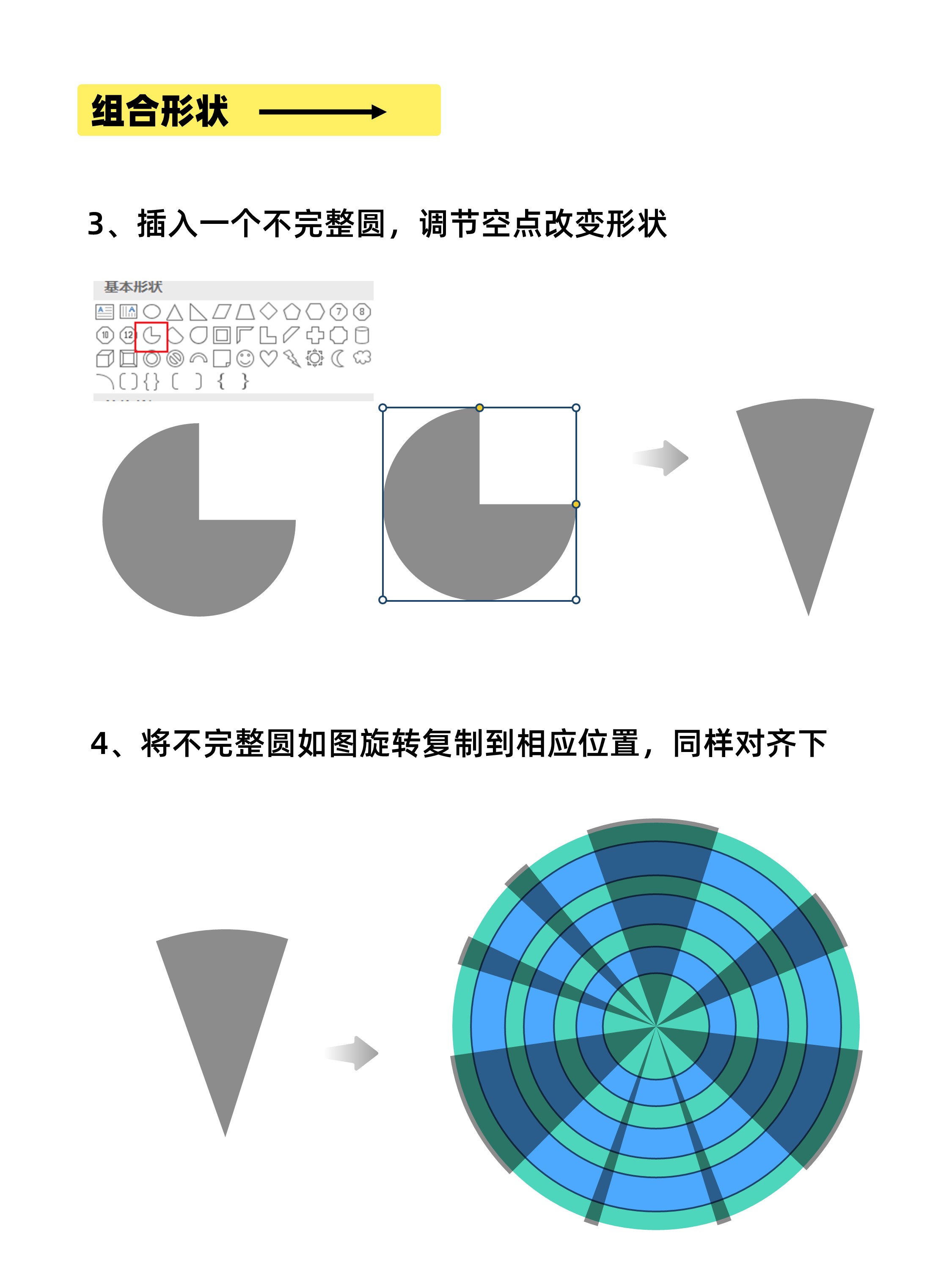 PPT圆形大变身！一键解锁高级复杂模型图