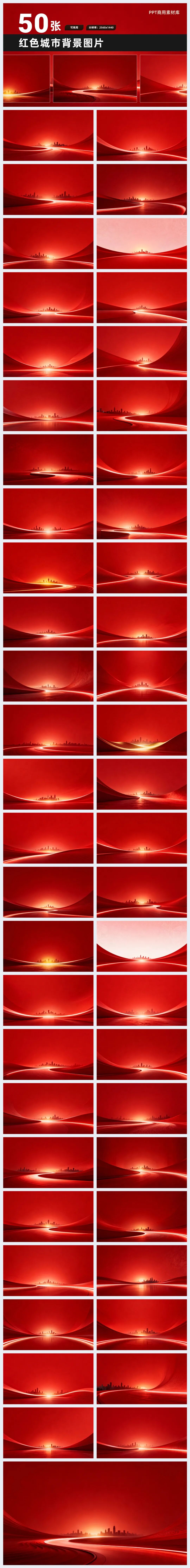 超实用！50张可商用红色成熟PPT背景图片素材，2K高清！