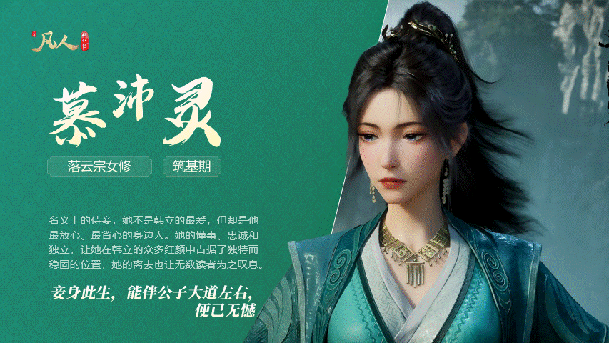 凡人修仙传人物介绍PPT模板