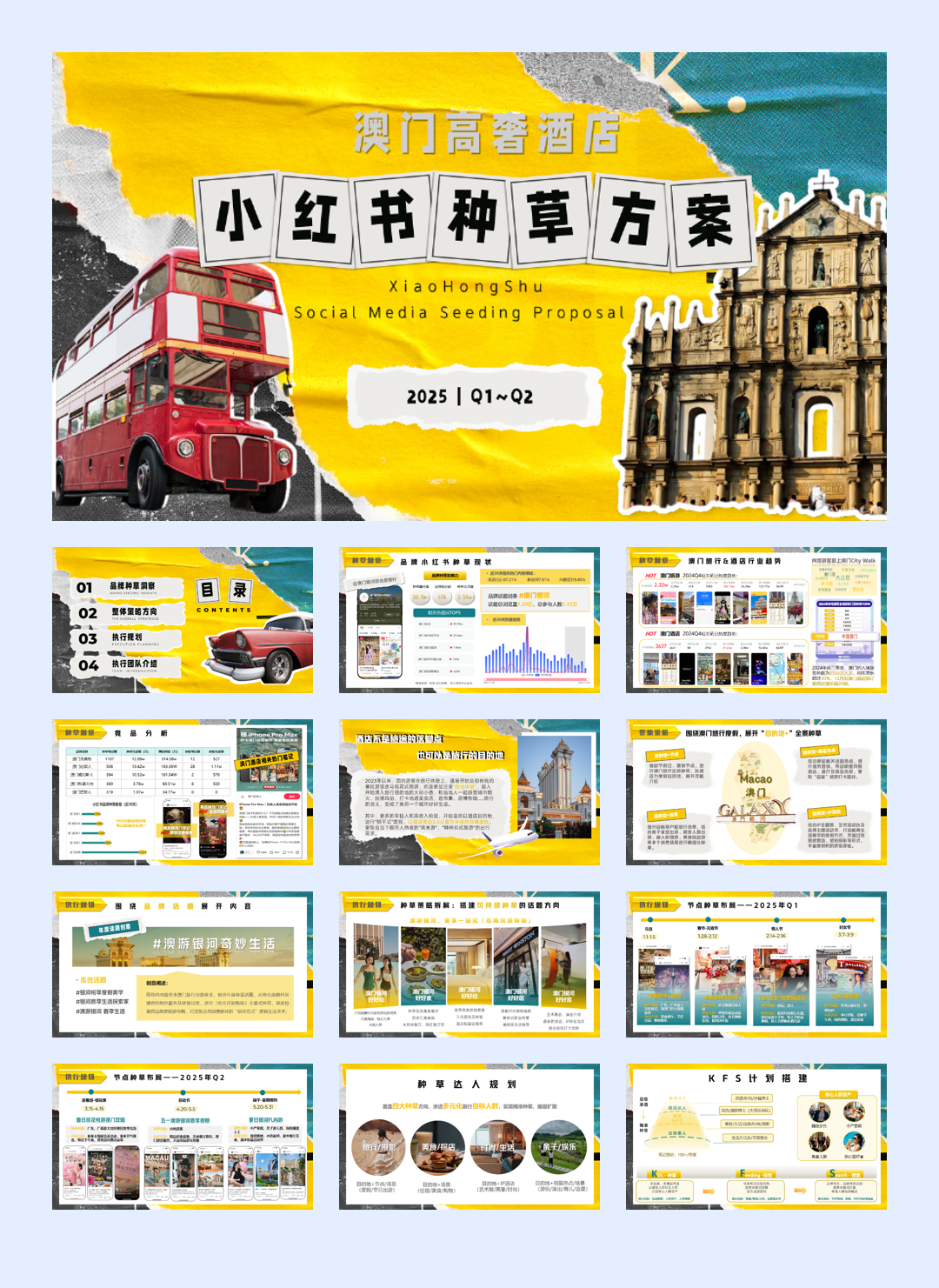 2025Q1-Q2澳门高奢酒店小红书种草方案-21页.pdf