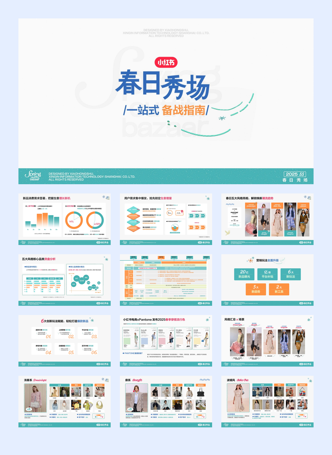 2025SS小红书「春日秀场」一站式备战指南-69页.pdf