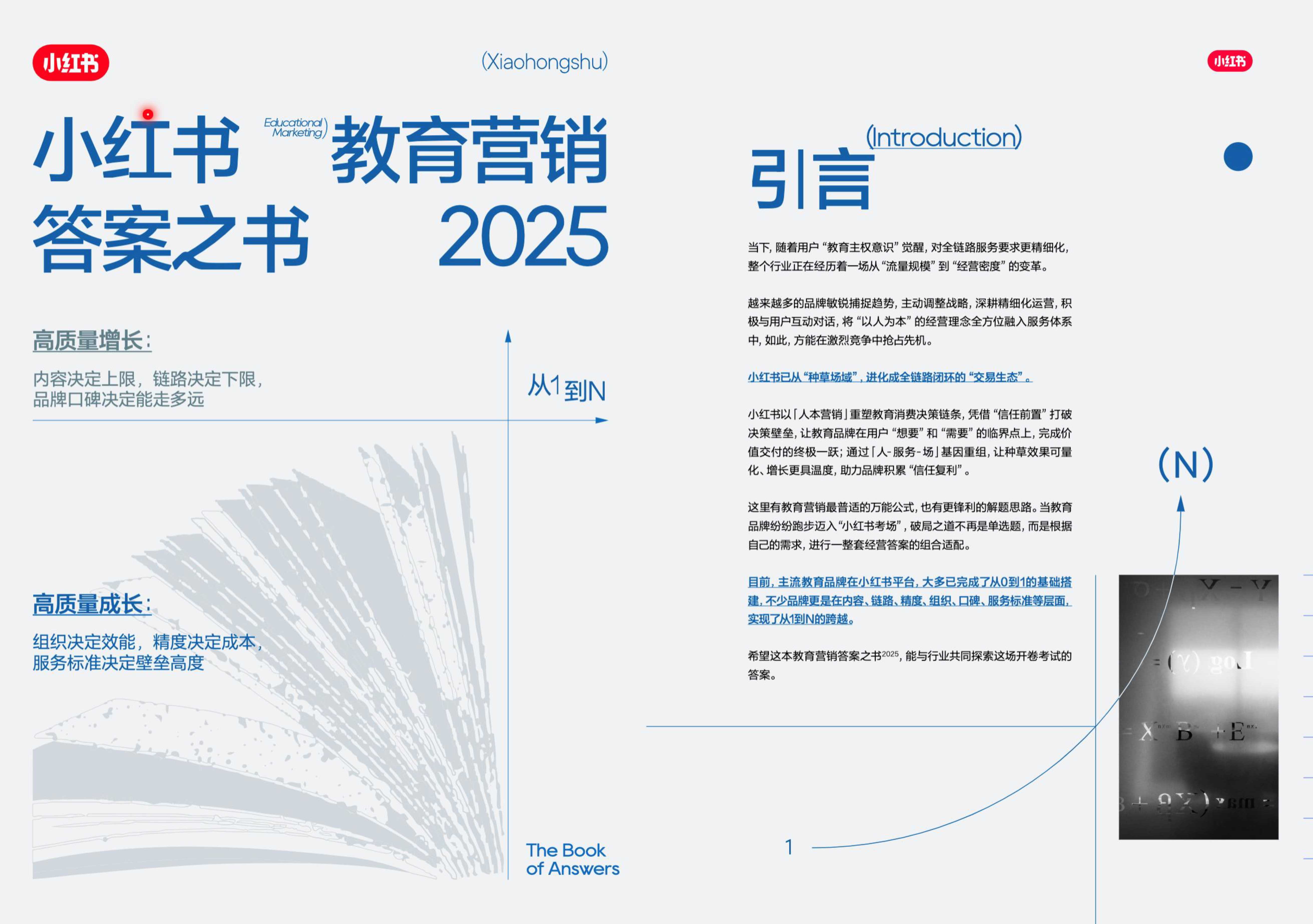 2025小红书教育营销答案之书-18页.pdf