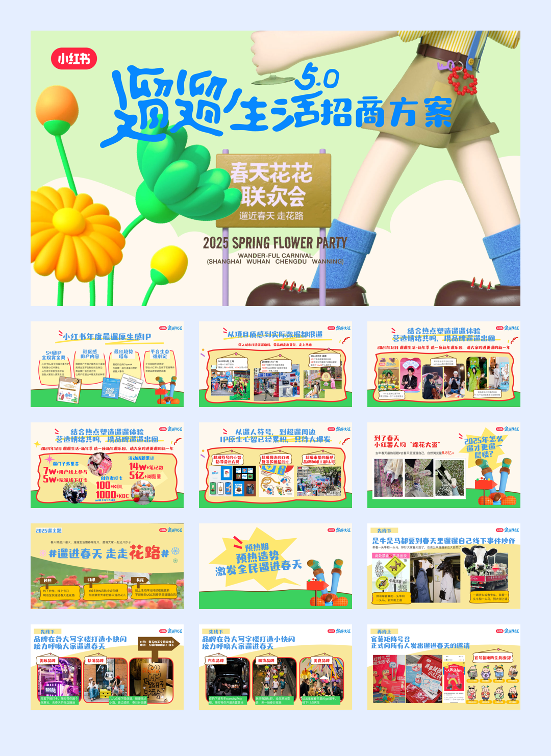 2025小红书遛遛生活5.0《春天花花联欢会》招商方案-62页.pdf
