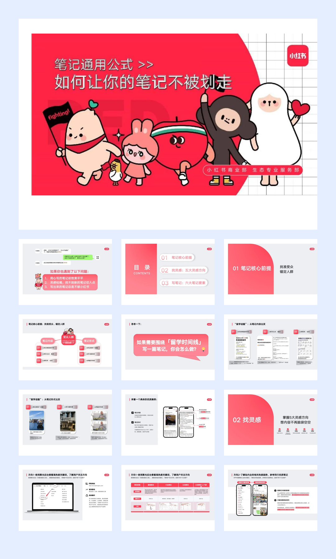 小红书:如何让你的笔记不被划走-24页.pdf