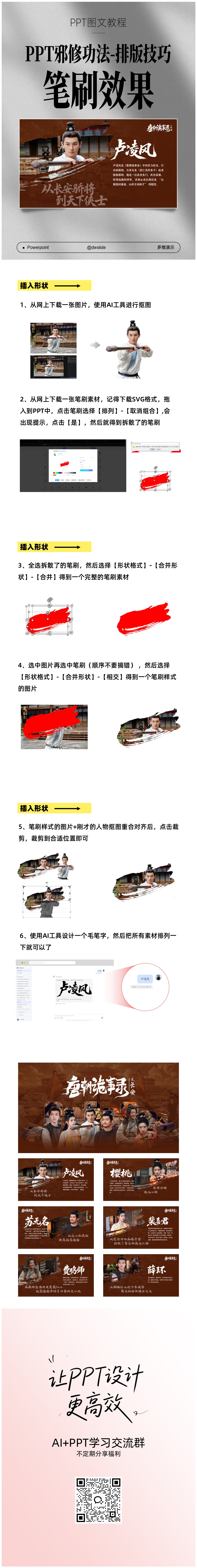 笔刷效果PPT教程，附唐朝诡事录人物介绍PPT模板