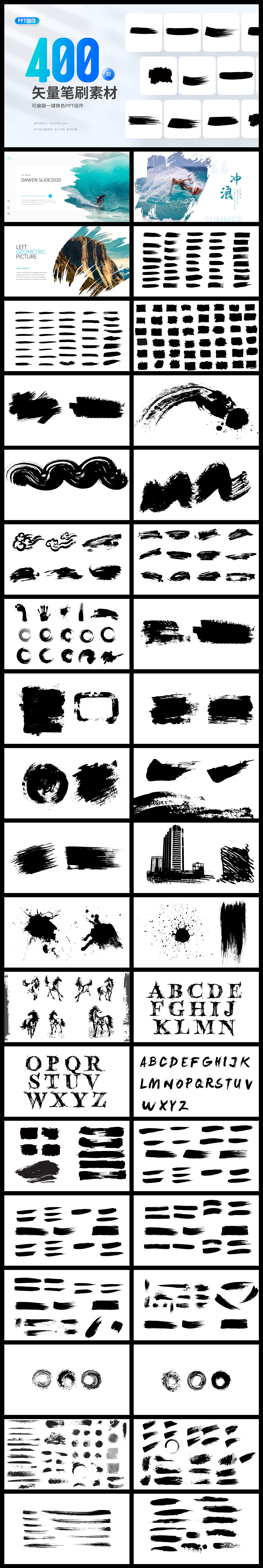 400+款矢量可编辑墨迹素材手册