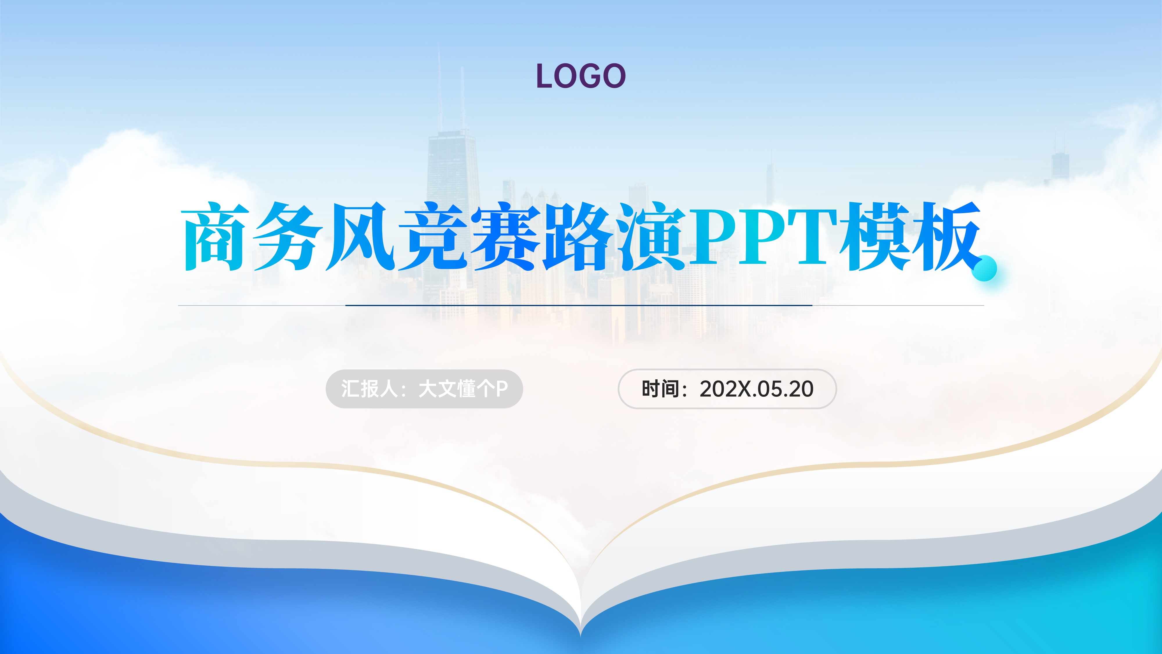 商务风PPT封面模板