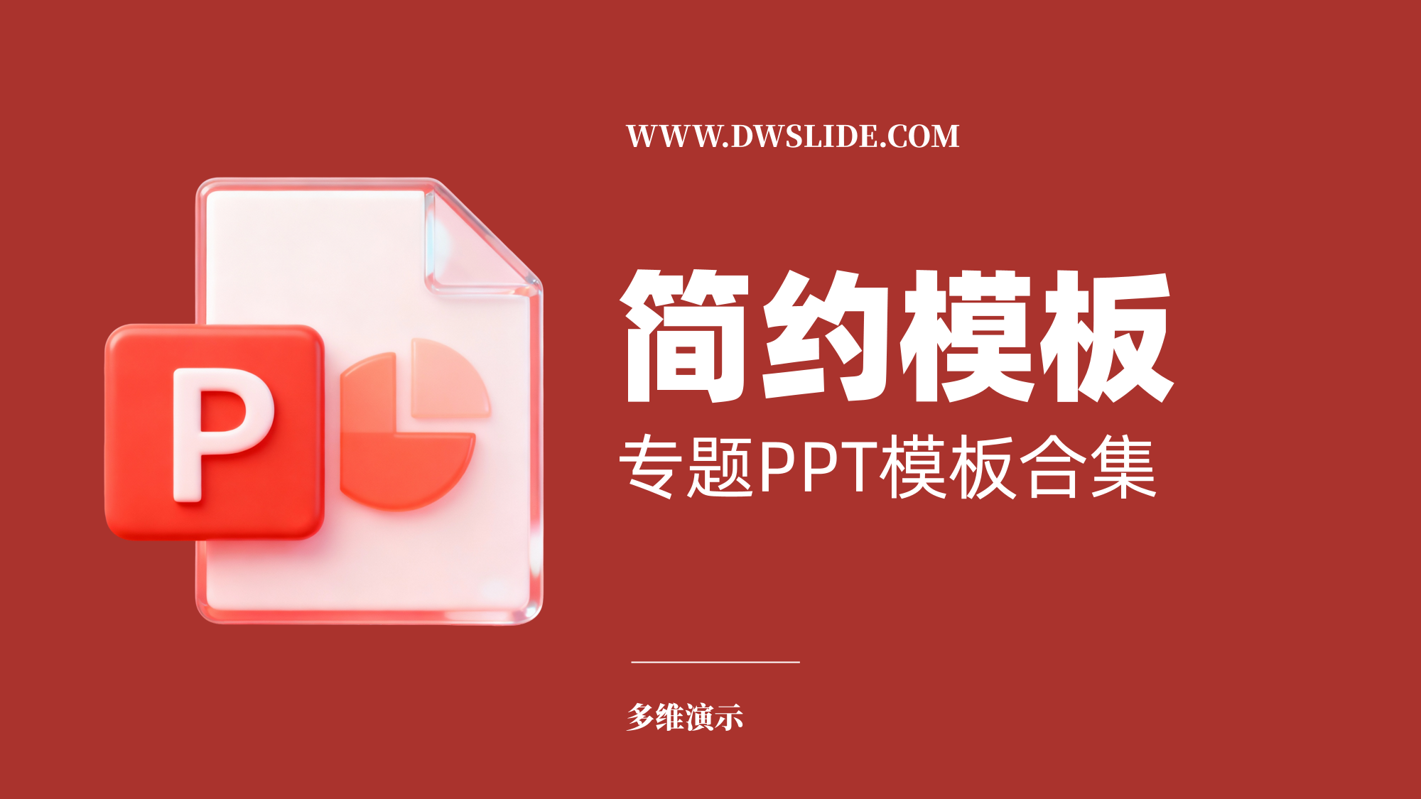 90套高质量“仙系”PPT模板