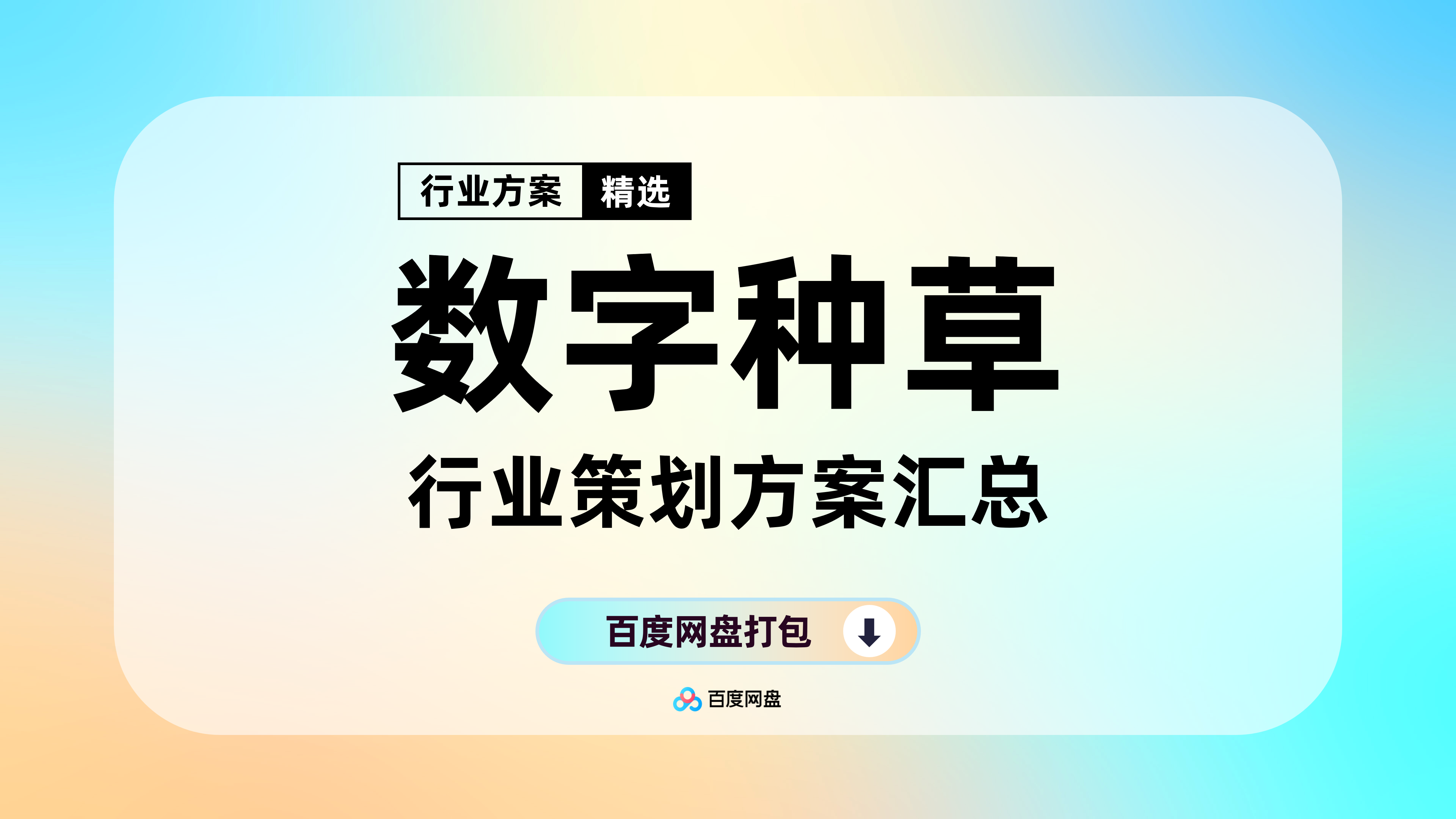 Social社交种草数字营销合集（300份）【F101】