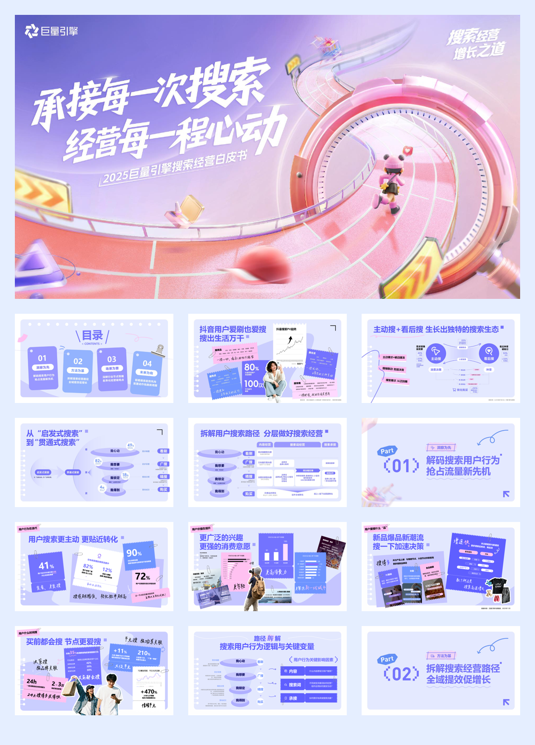 《2025巨量引擎搜索经营白皮书》11.21-final.pdf