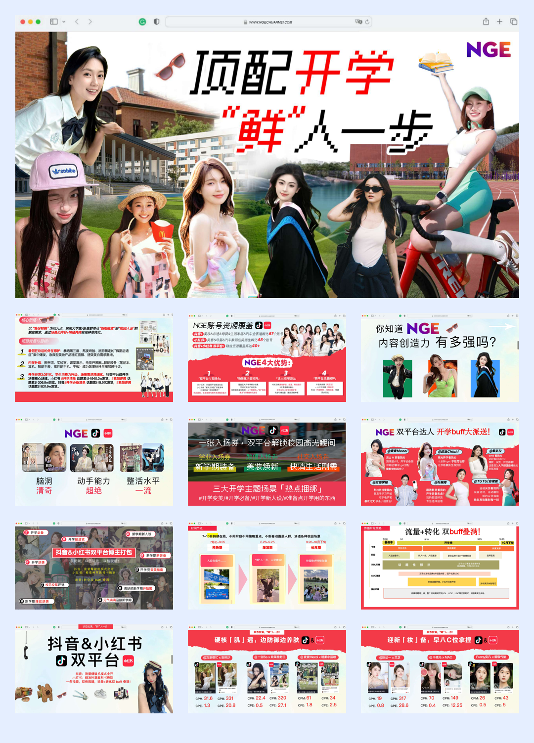 2025抖音平台NGE“顶配”开学季全案策划-25页.pdf