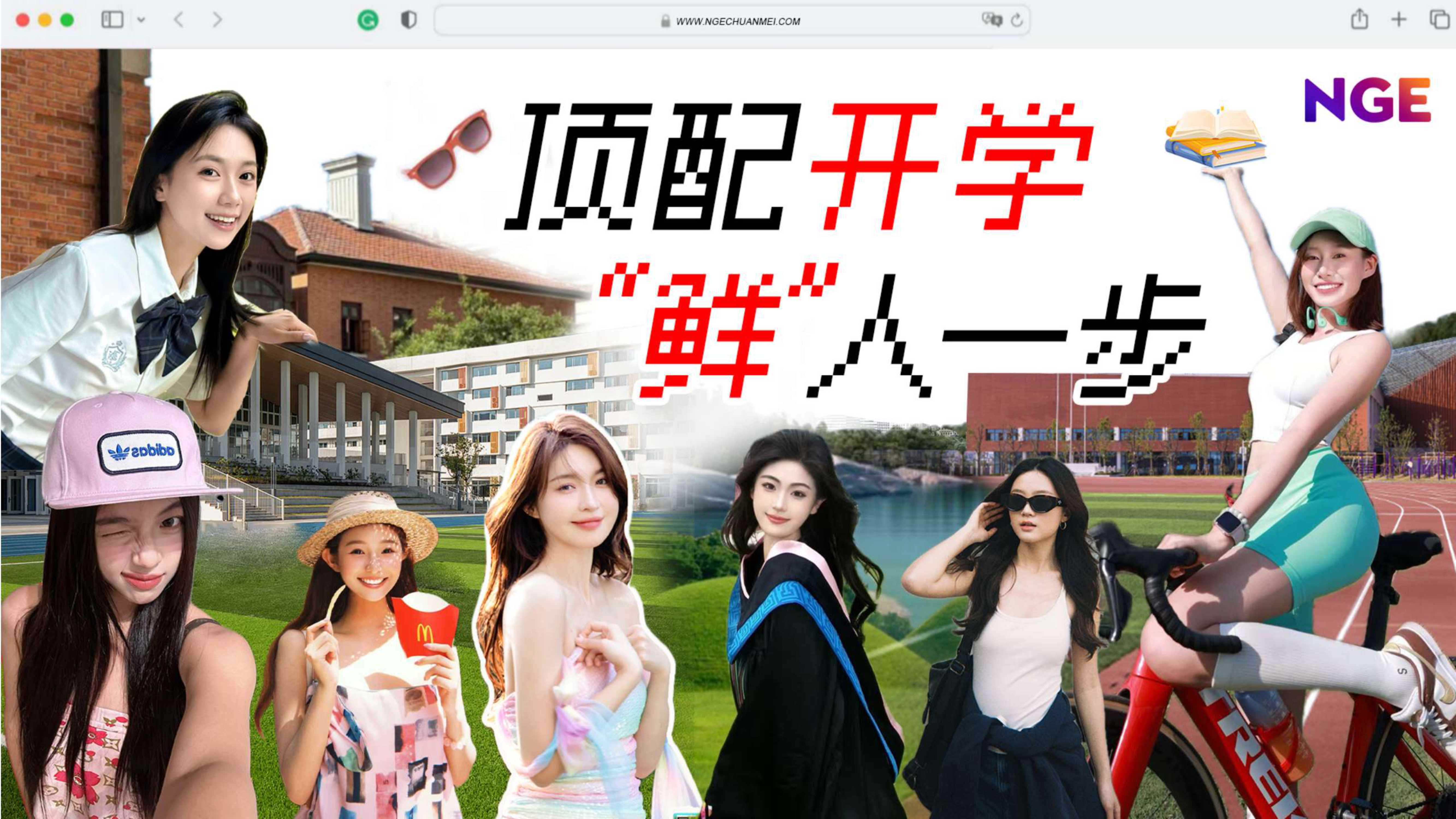 2025抖音平台NGE“顶配”开学季全案策划-25页.pdf