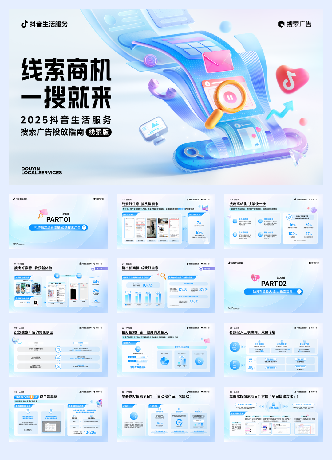 2025抖音生活服务搜索广告投放指南（线索版）-28页.pdf