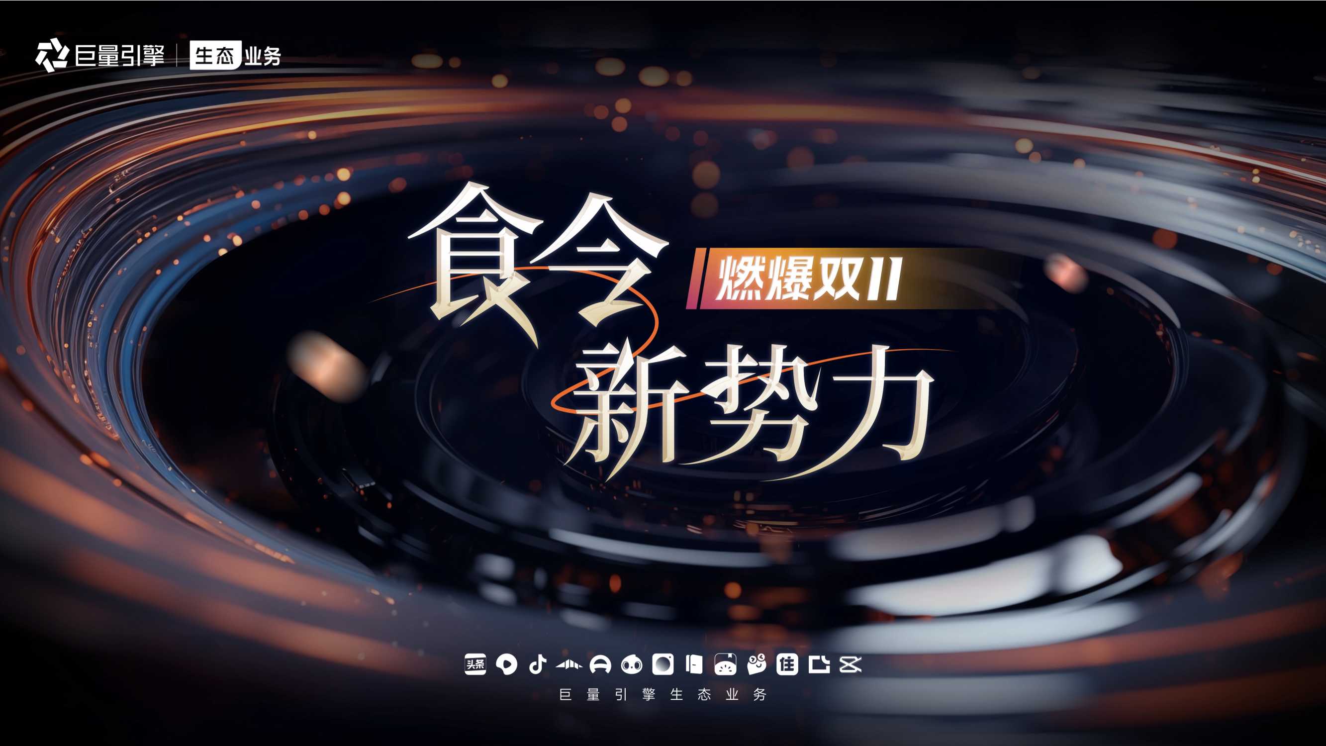 抖音24年双11食饮行业大促作战策略.pdf