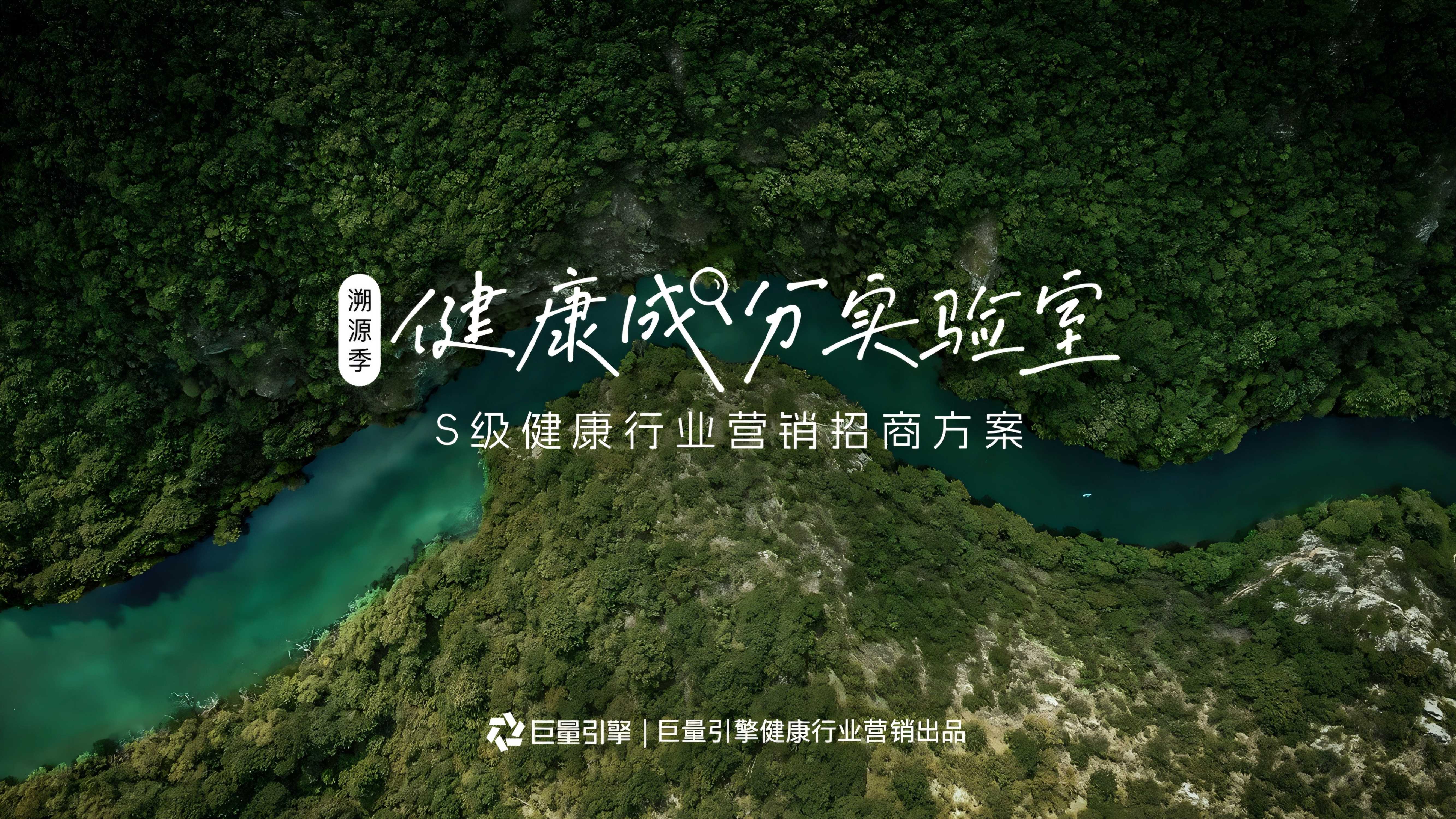 抖音健康成分实验室溯源季IP营销.pdf