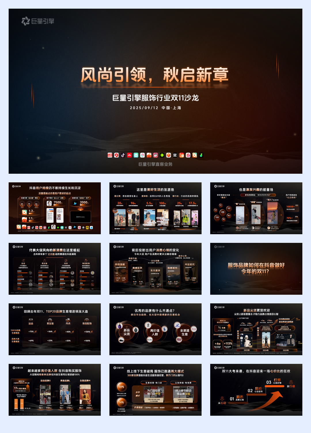 抖音巨量引擎服饰行业双十一营销攻略.pdf