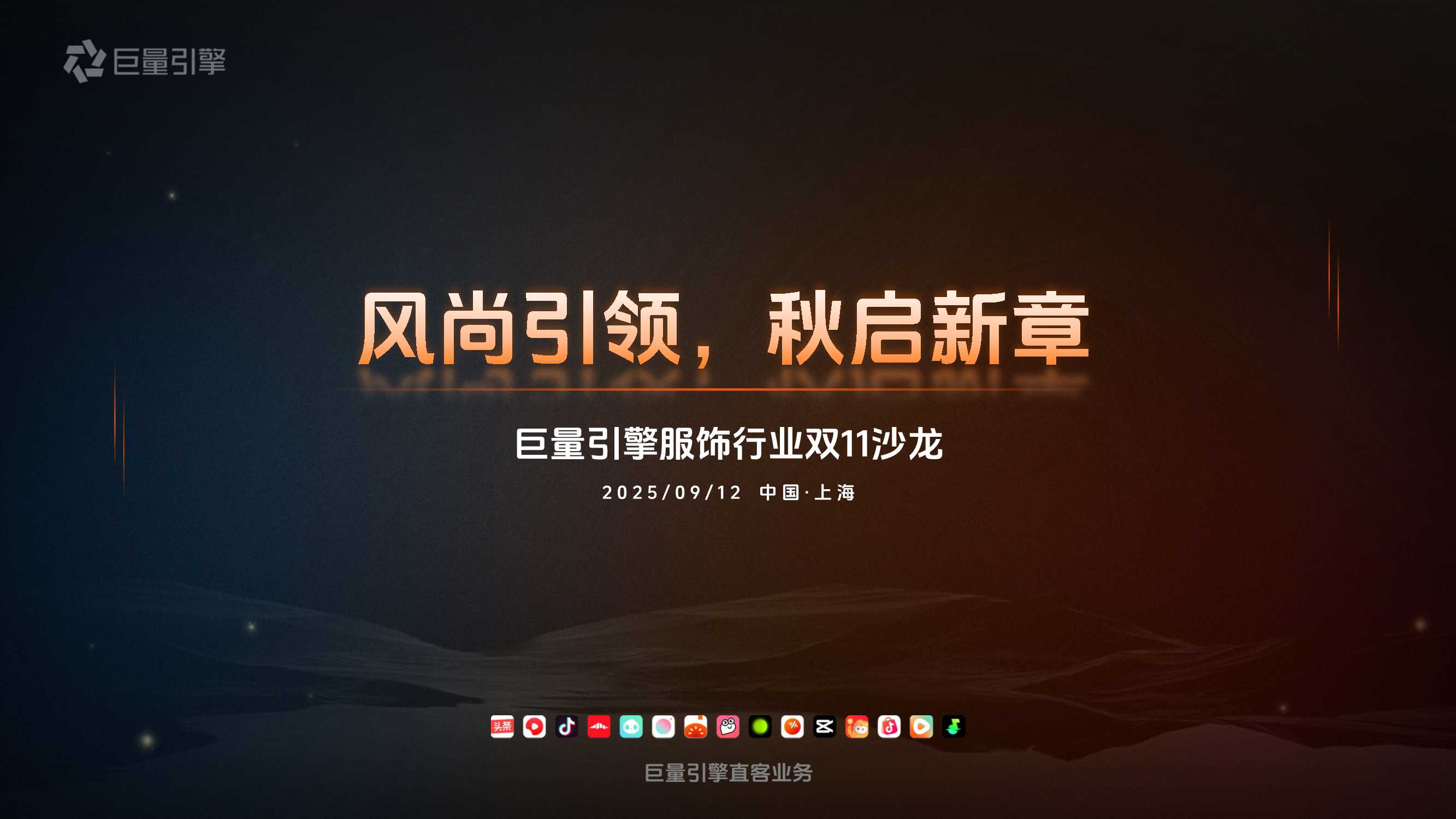 抖音巨量引擎服饰行业双十一营销攻略.pdf