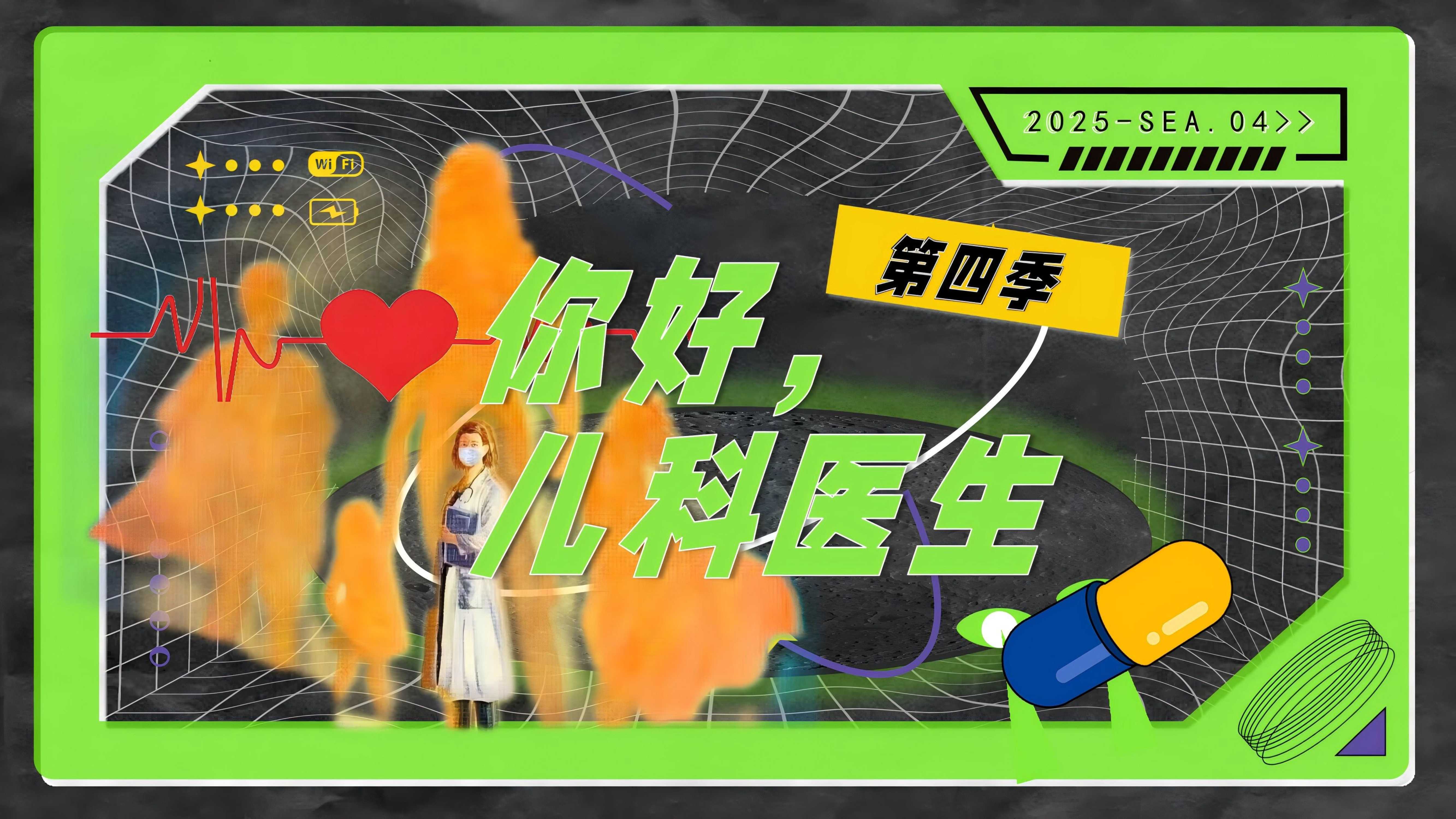 抖音你好儿科医生医疗纪录片项目方案.pdf