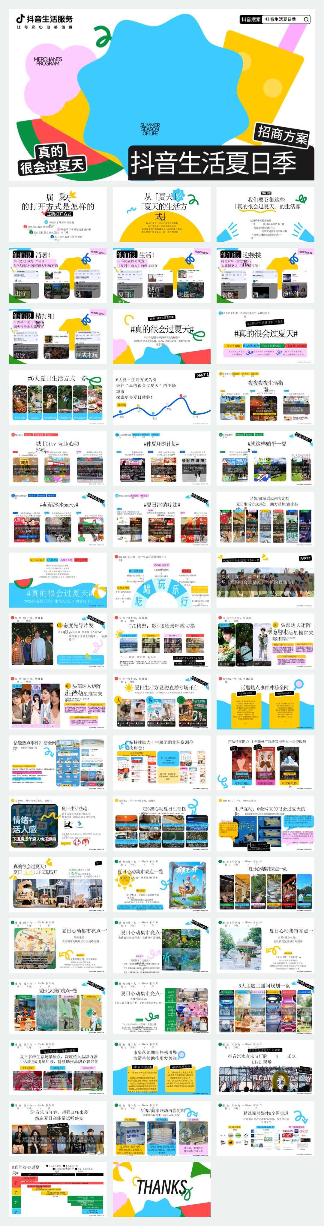抖音生活夏日季招商方案20250515final版本.pptx