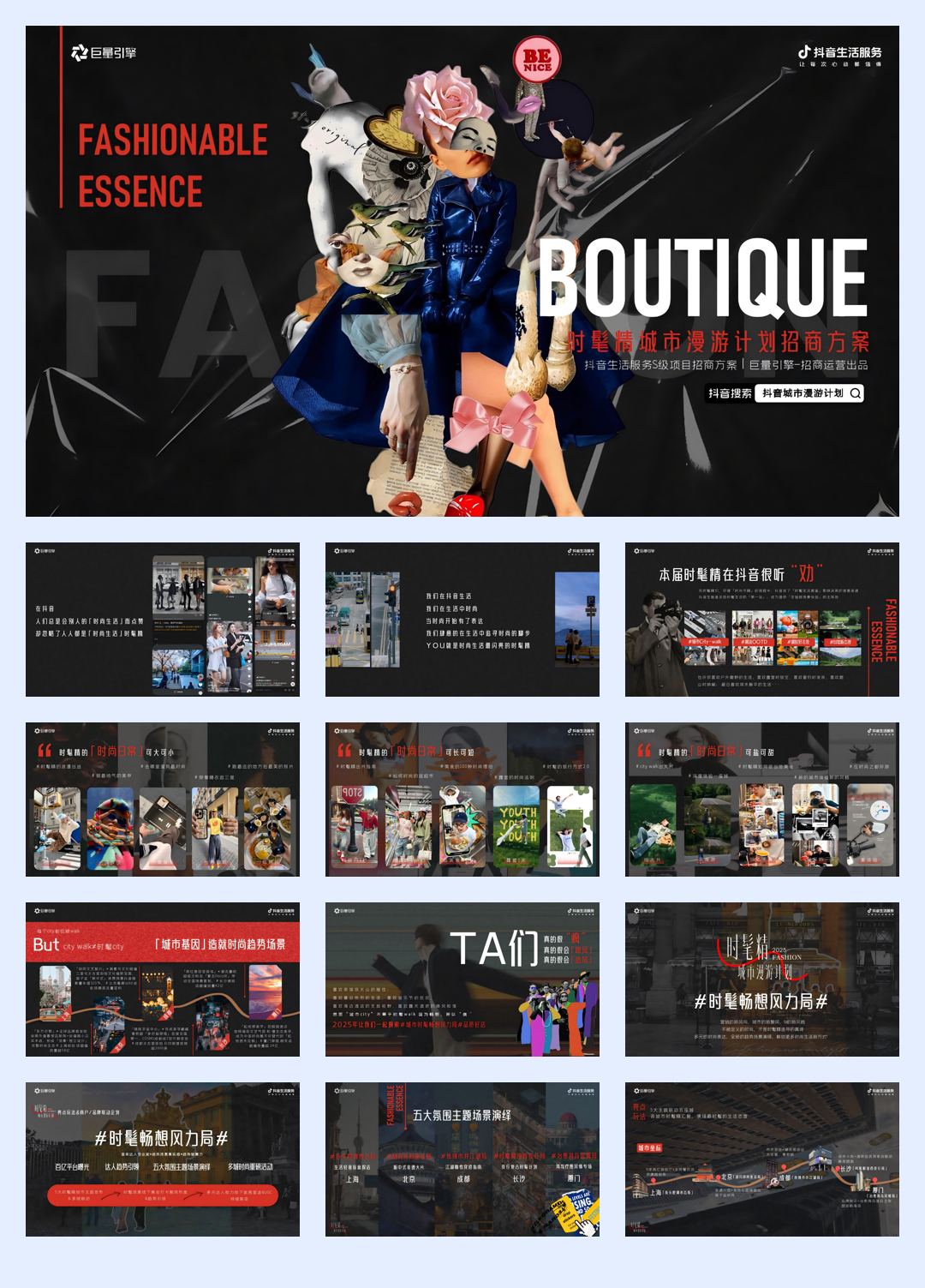 抖音时髦精城市漫游计划IP营销.pdf