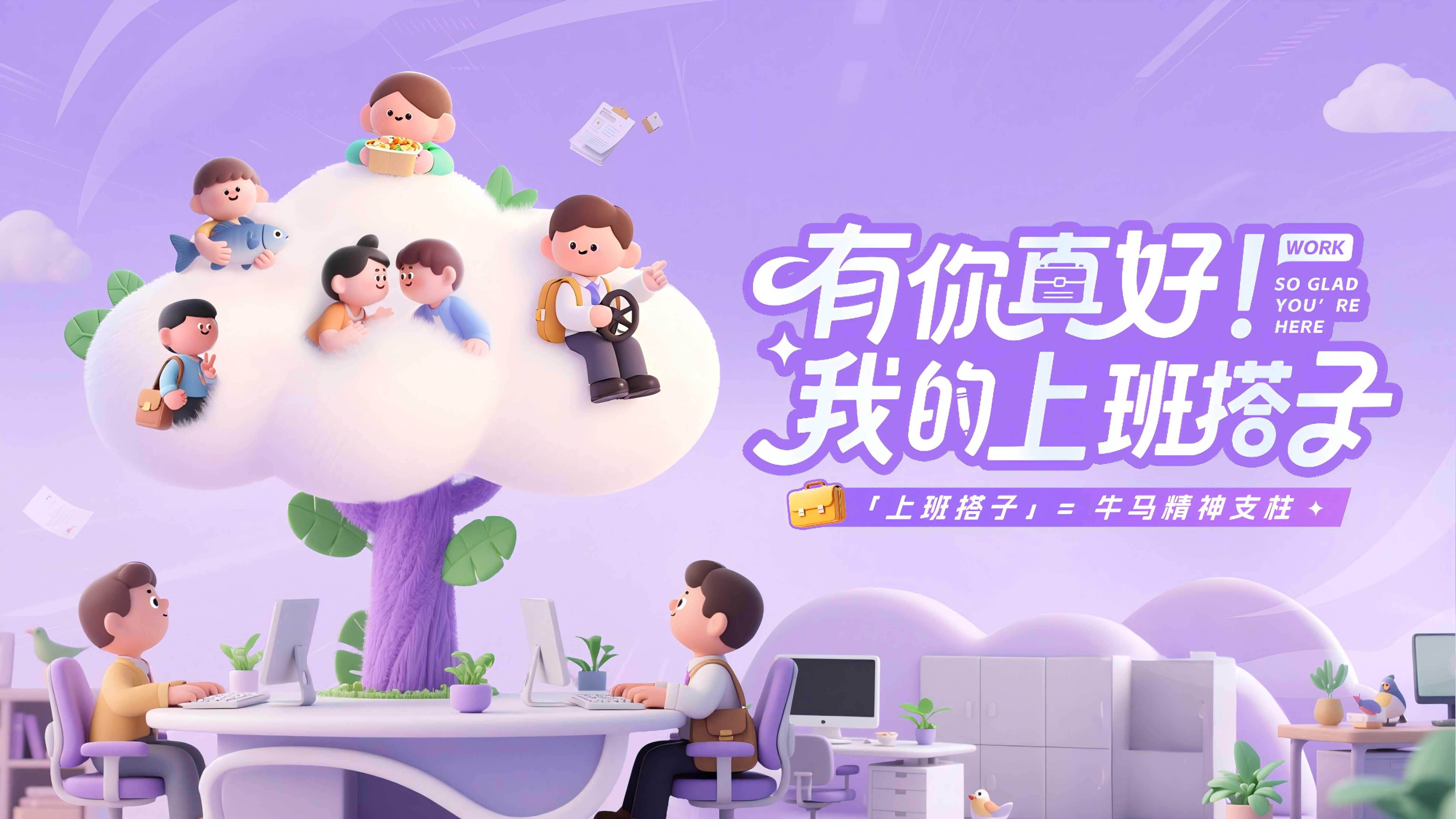 抖音有你真好我的上班搭子IP营销.pdf