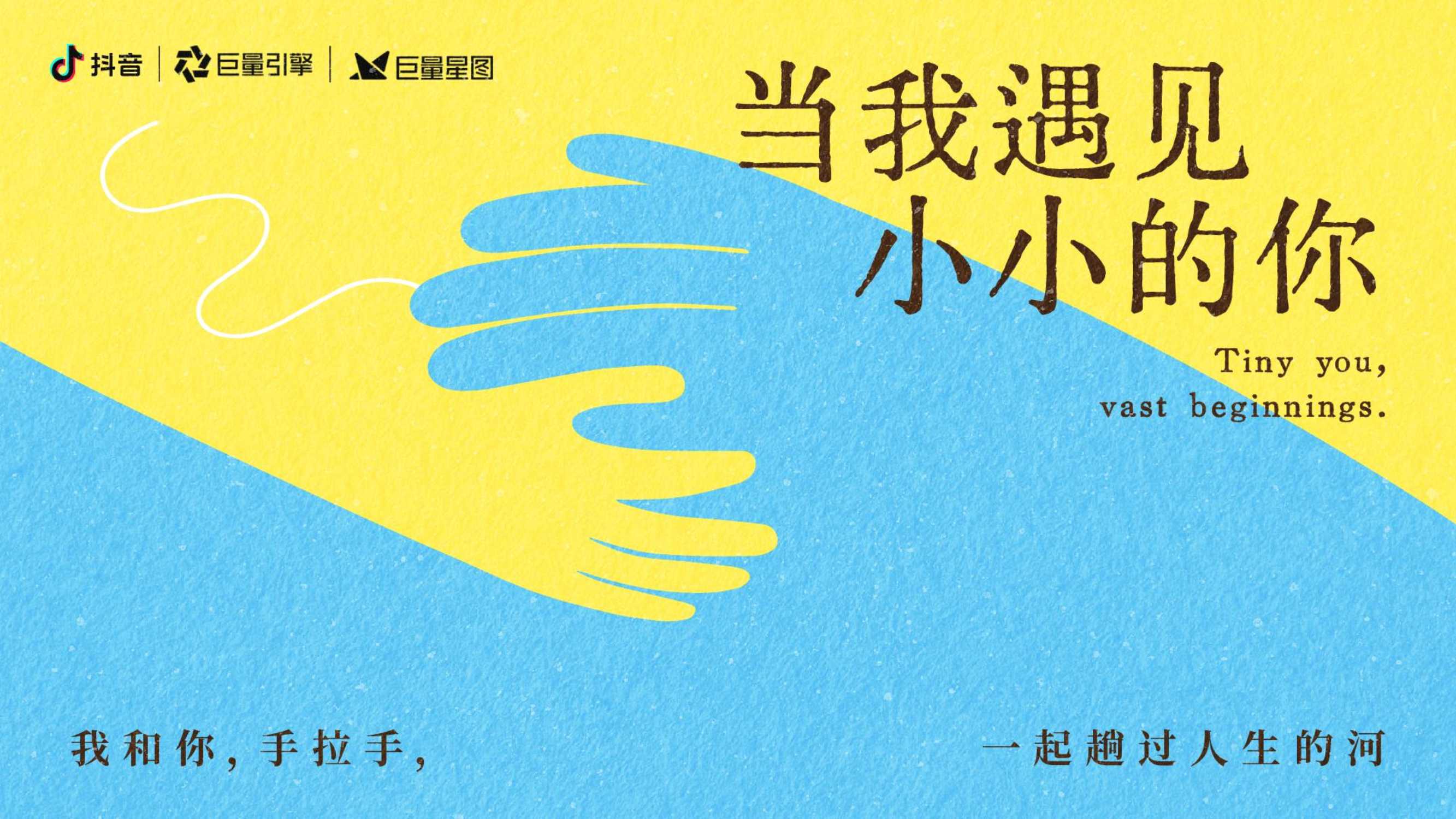 抖音招商母婴行业当我遇见小小的你.pdf