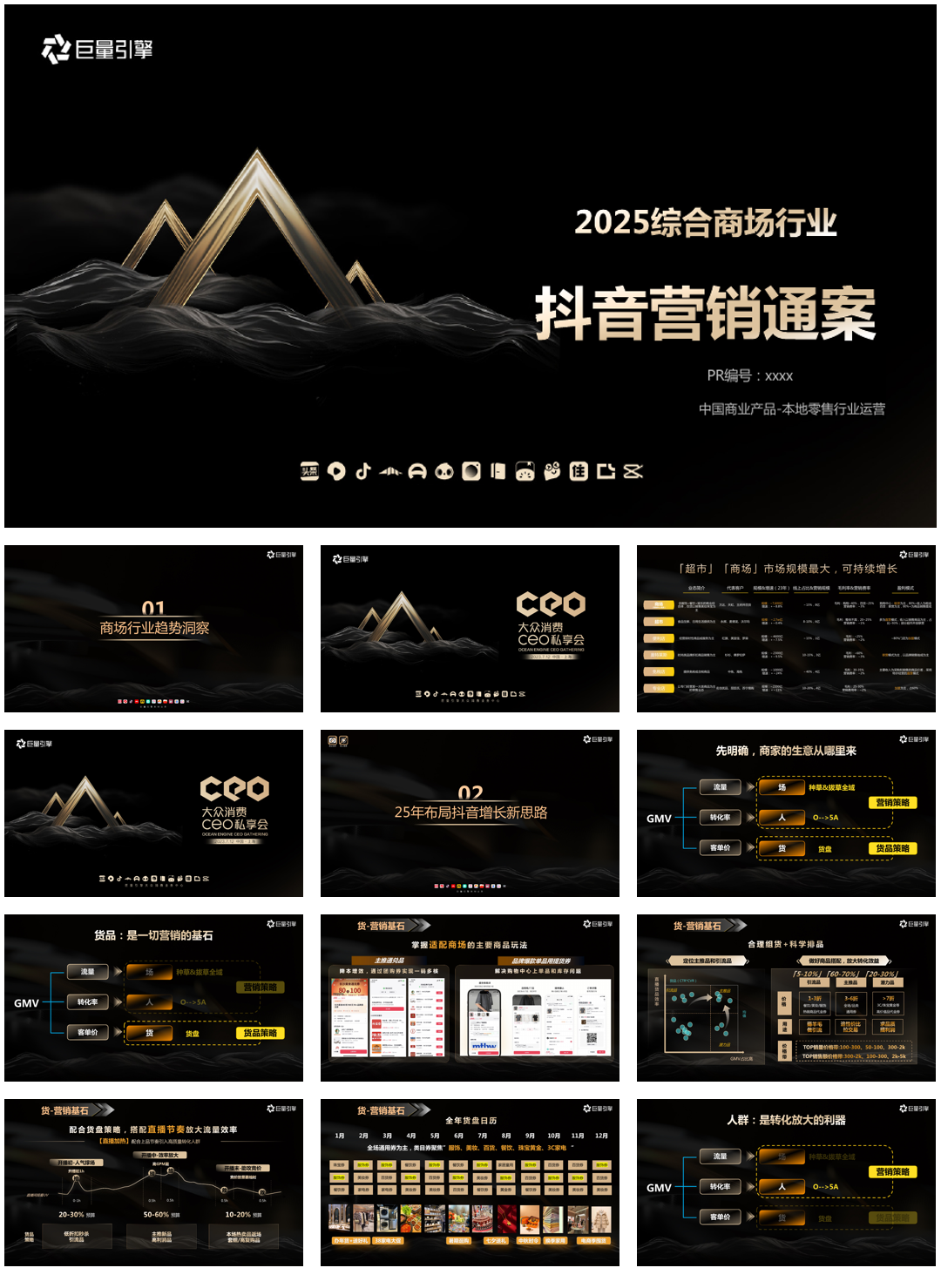 商业购物中心抖音营销通案.pdf