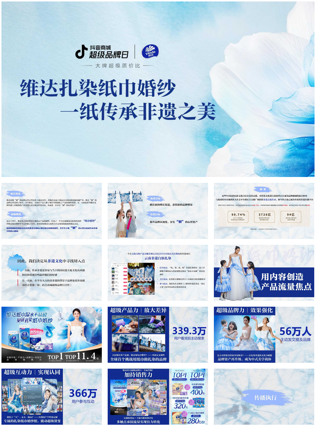 维达扎染纸巾婚纱一纸传承非遗之美33.pdf