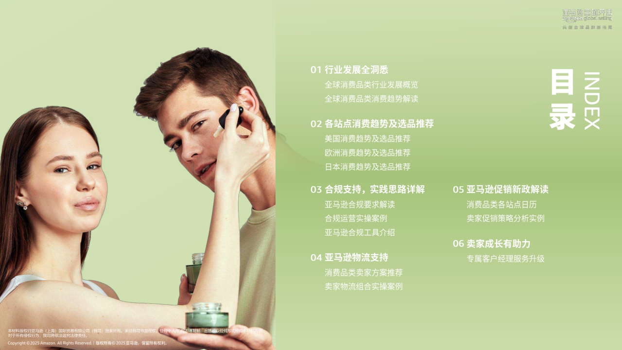 2025年亚马逊消费品类攻略手册-亚马逊全球开店-2025-73页